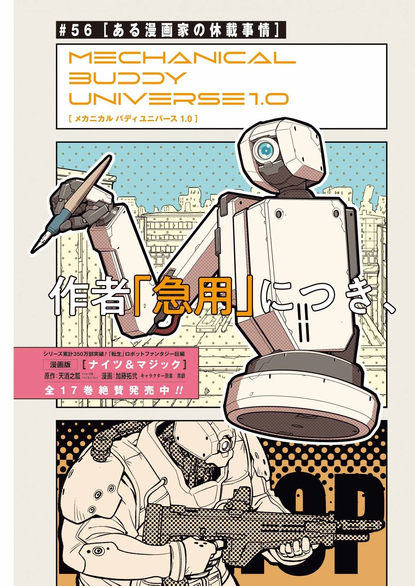 メカニカル バディ ユニバース 第66話 - 3