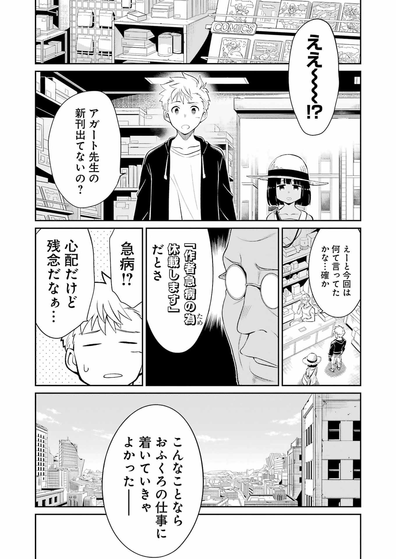 メカニカル バディ ユニバース 第66話 - 5