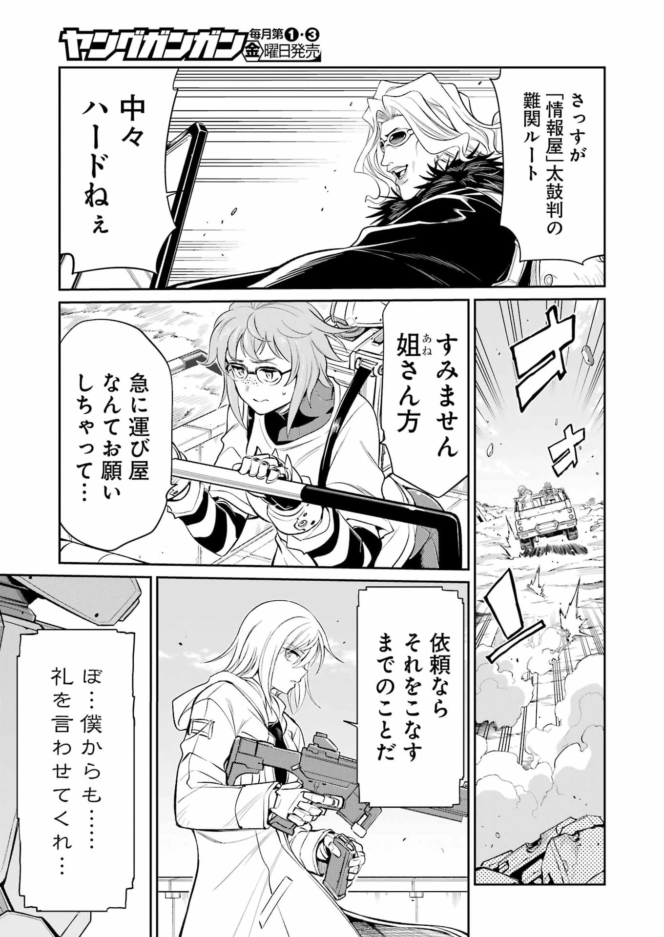 メカニカル バディ ユニバース 第66話 - 7