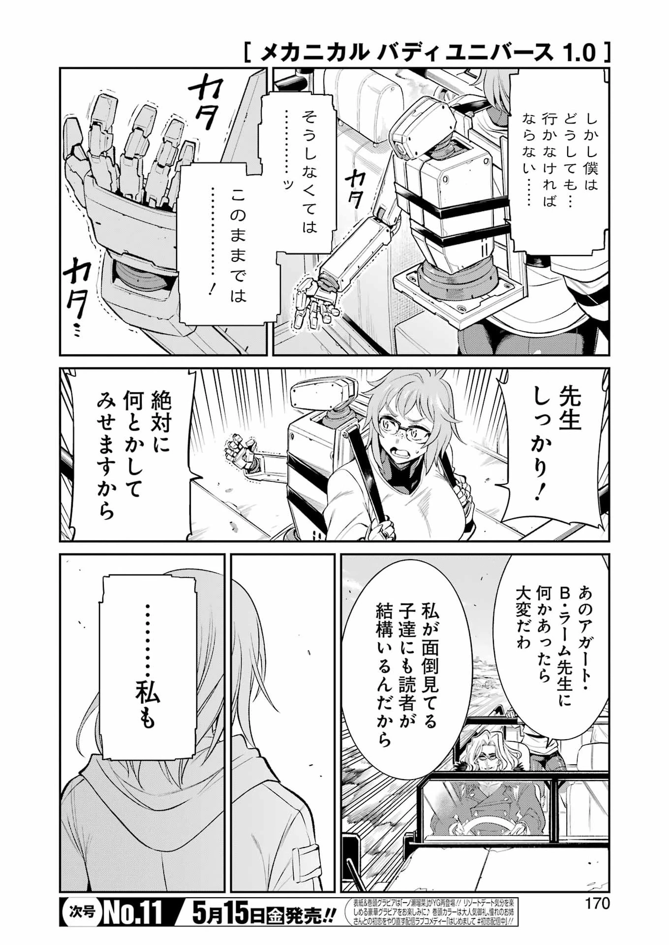 メカニカル バディ ユニバース 第66話 - 8