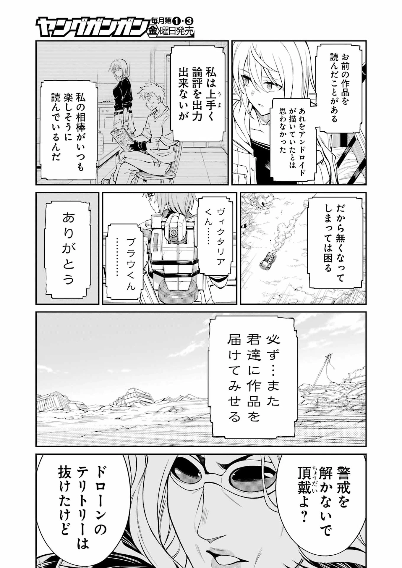 メカニカル バディ ユニバース 第66話 - 9