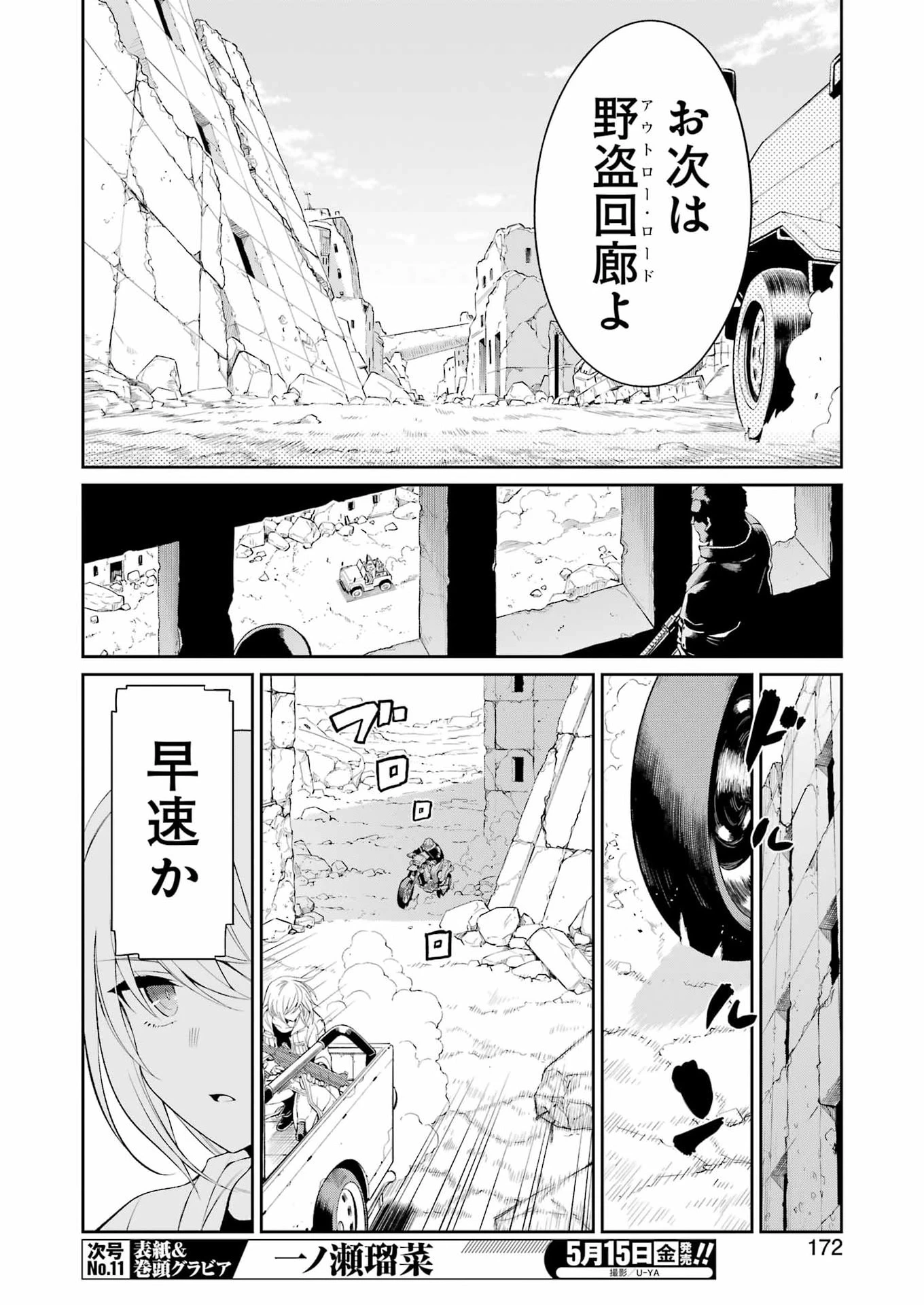 メカニカル バディ ユニバース 第66話 - 10