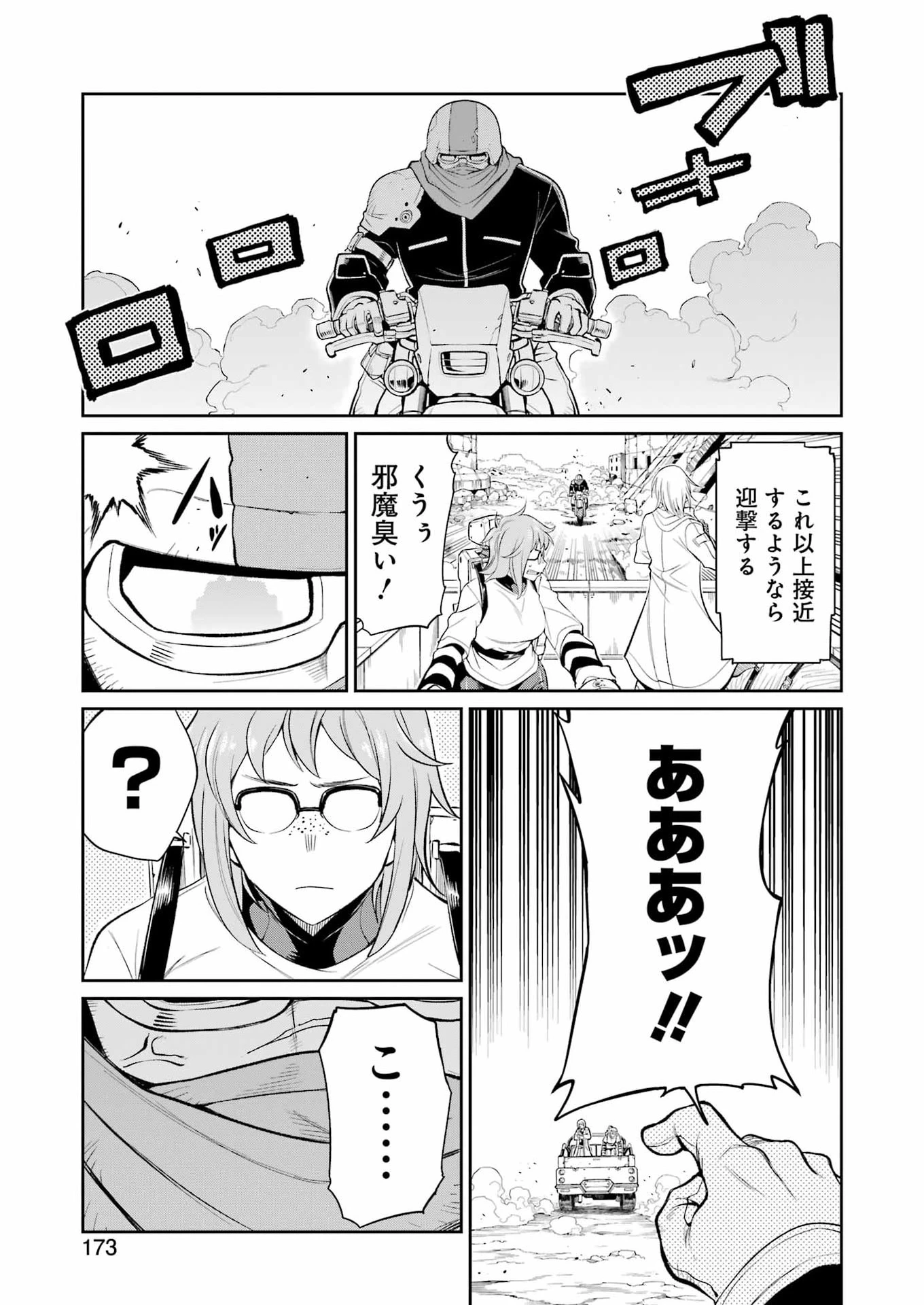 メカニカル バディ ユニバース 第66話 - 11