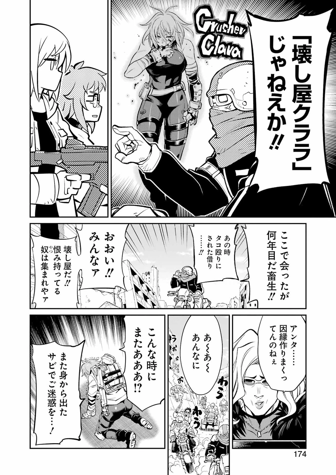 メカニカル バディ ユニバース 第66話 - 12