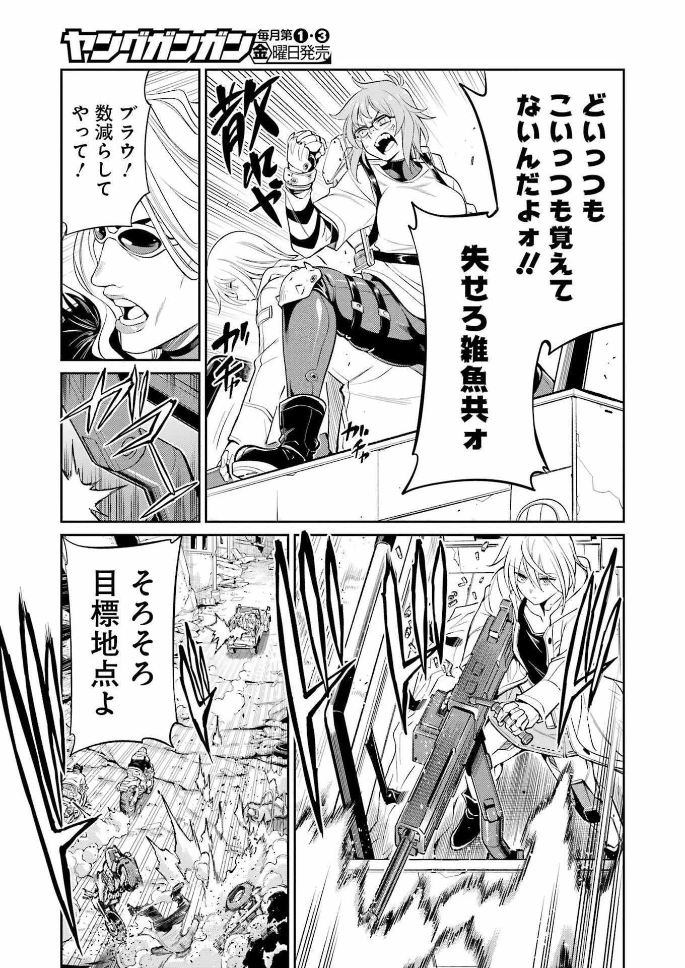 メカニカル バディ ユニバース 第66話 - 13