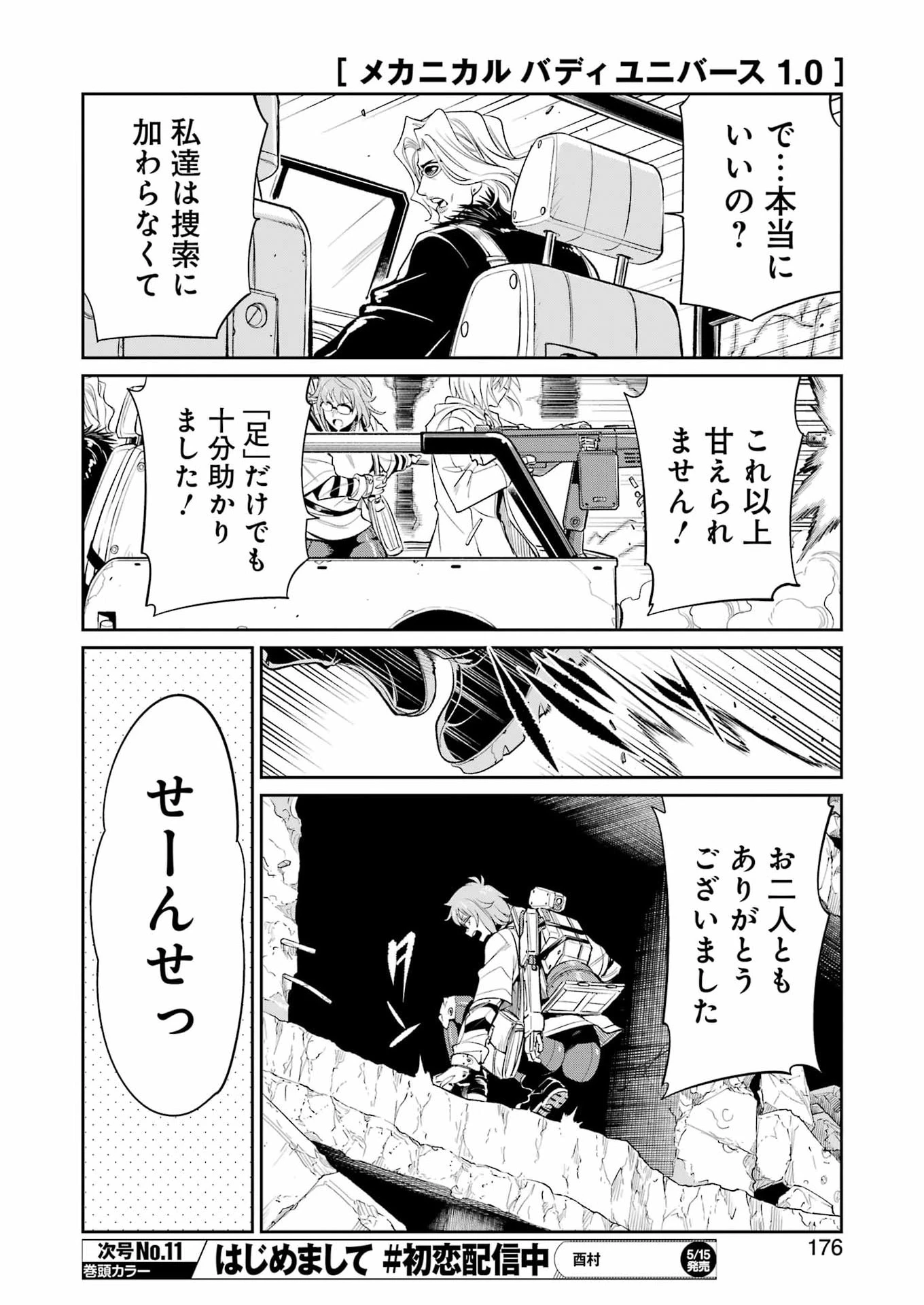 メカニカル バディ ユニバース 第66話 - 14