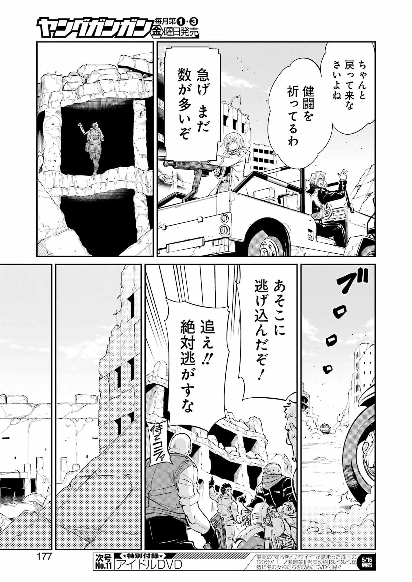 メカニカル バディ ユニバース 第66話 - 15