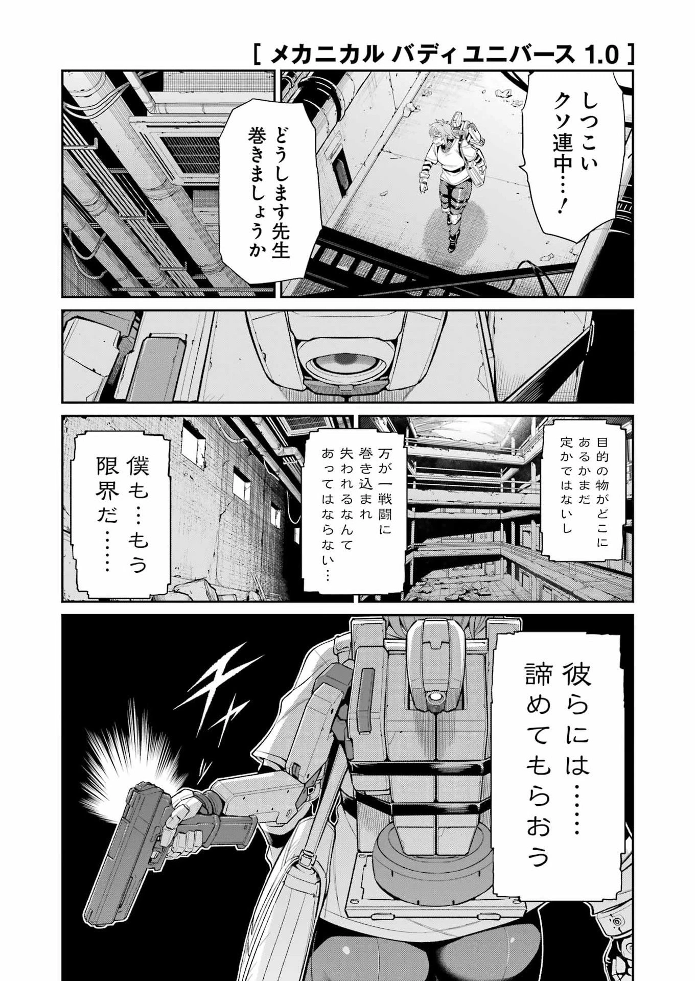 メカニカル バディ ユニバース 第66話 - 16