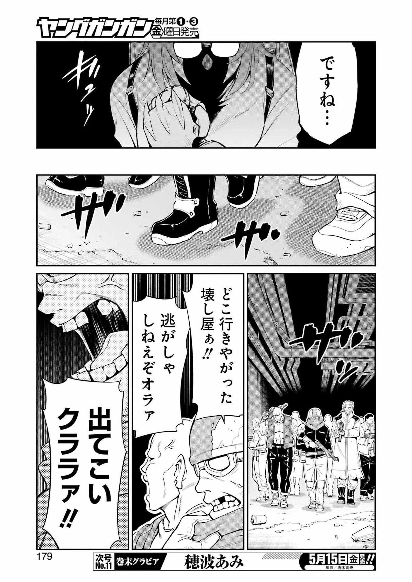 メカニカル バディ ユニバース 第66話 - 17