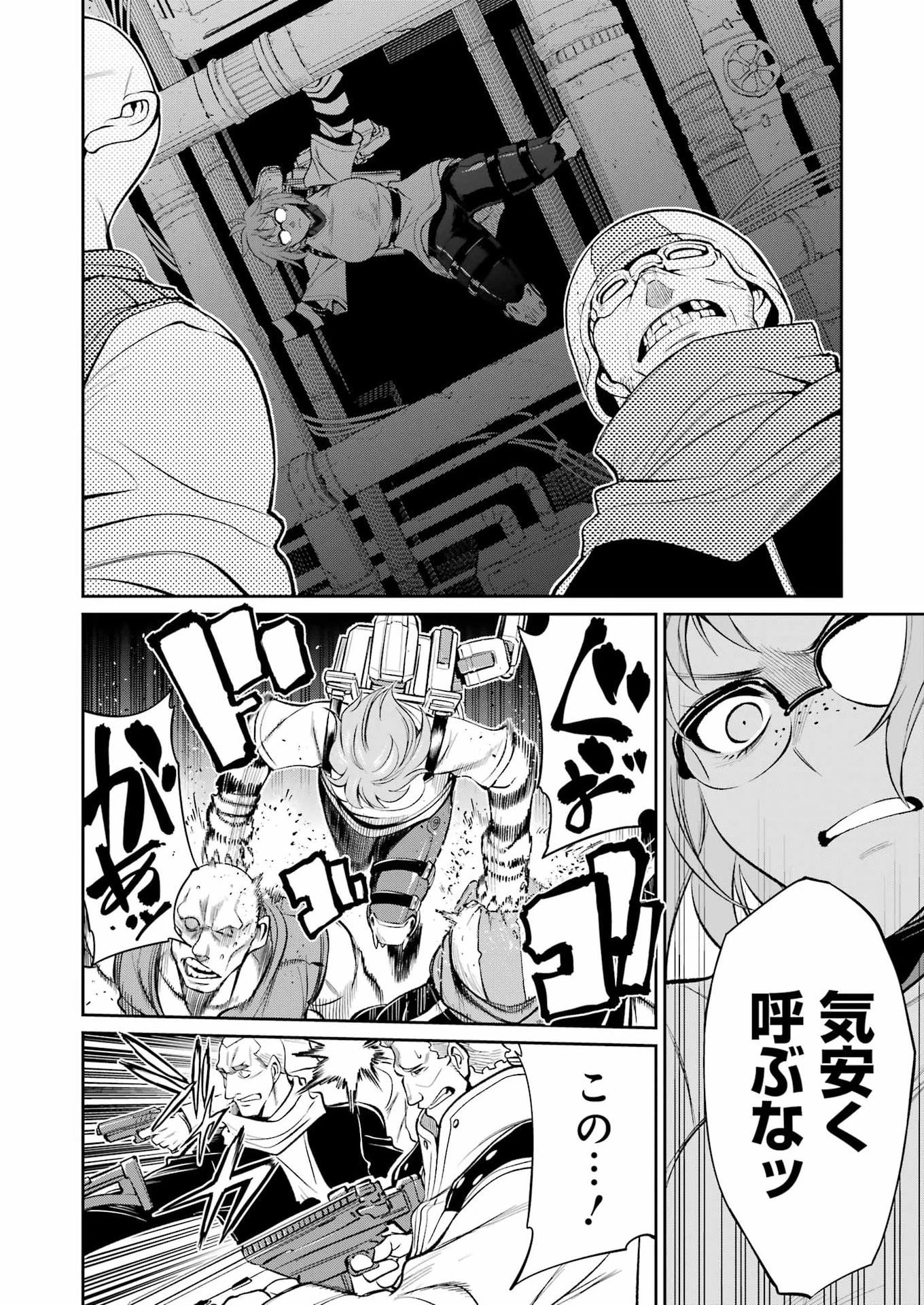 メカニカル バディ ユニバース 第66話 - 18