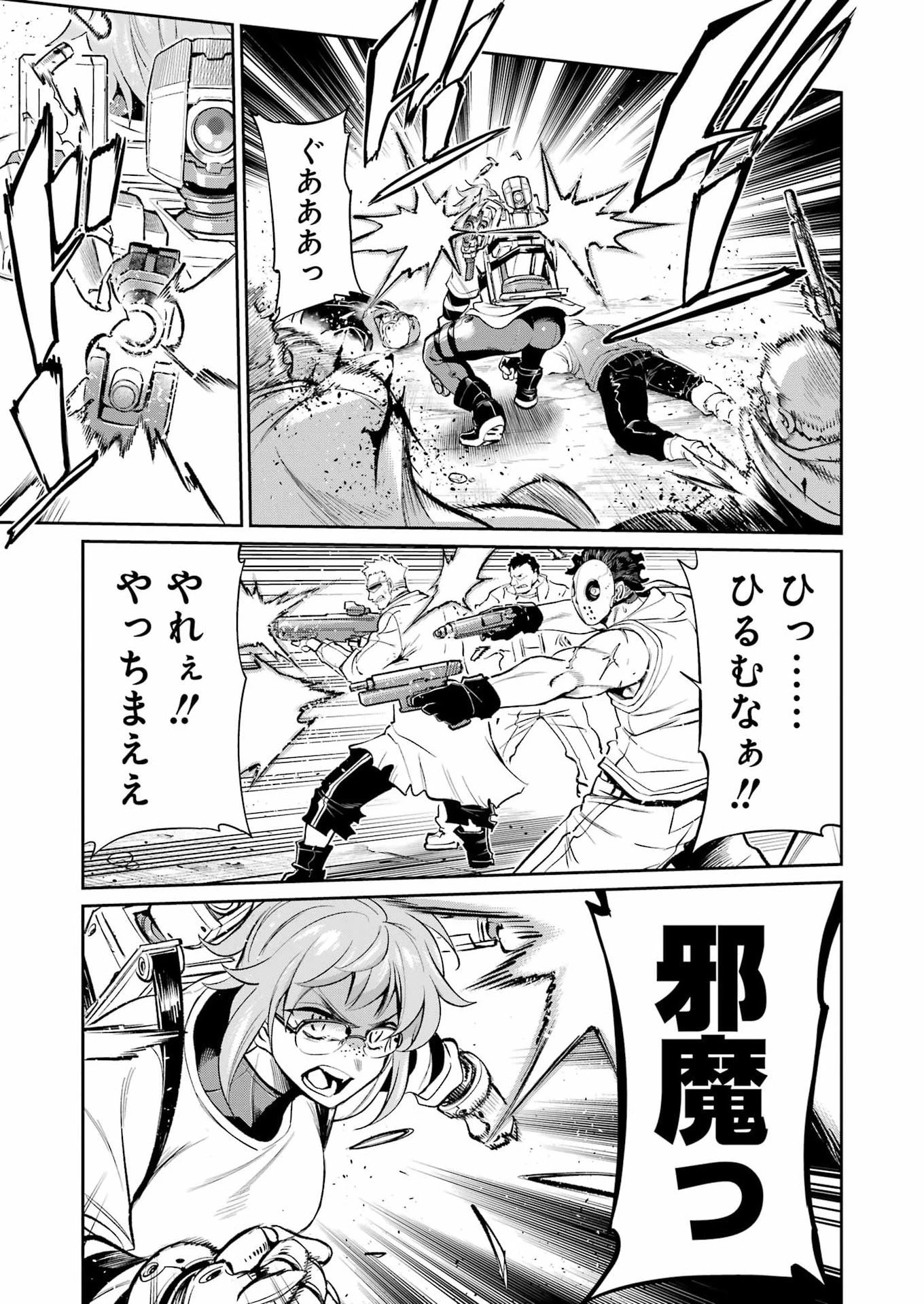 メカニカル バディ ユニバース 第66話 - 19