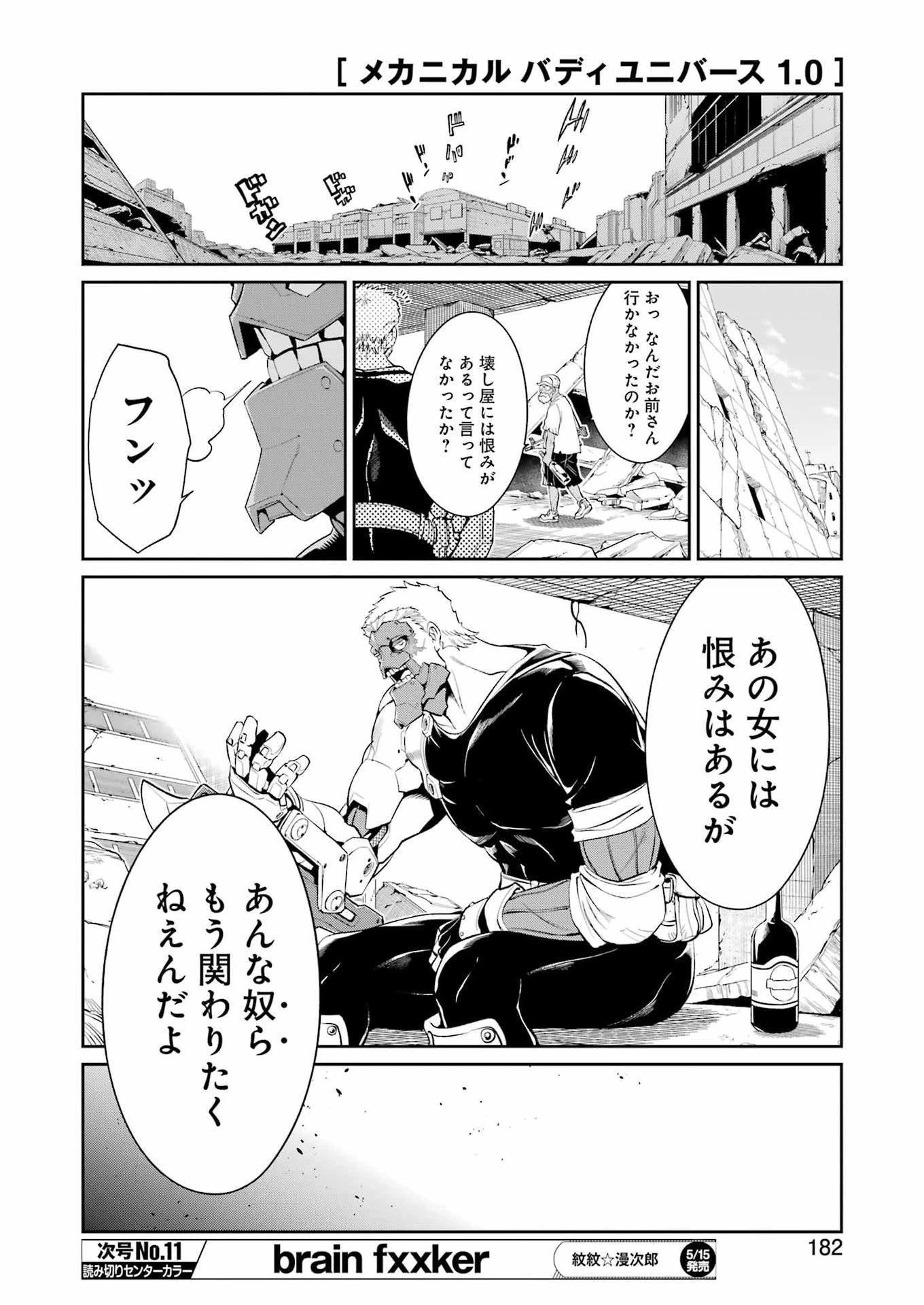 メカニカル バディ ユニバース 第66話 - 20