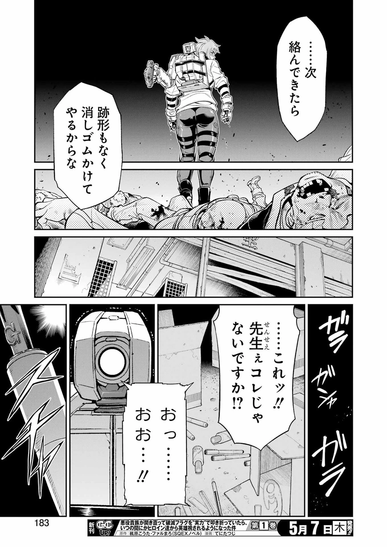 メカニカル バディ ユニバース 第66話 - 21