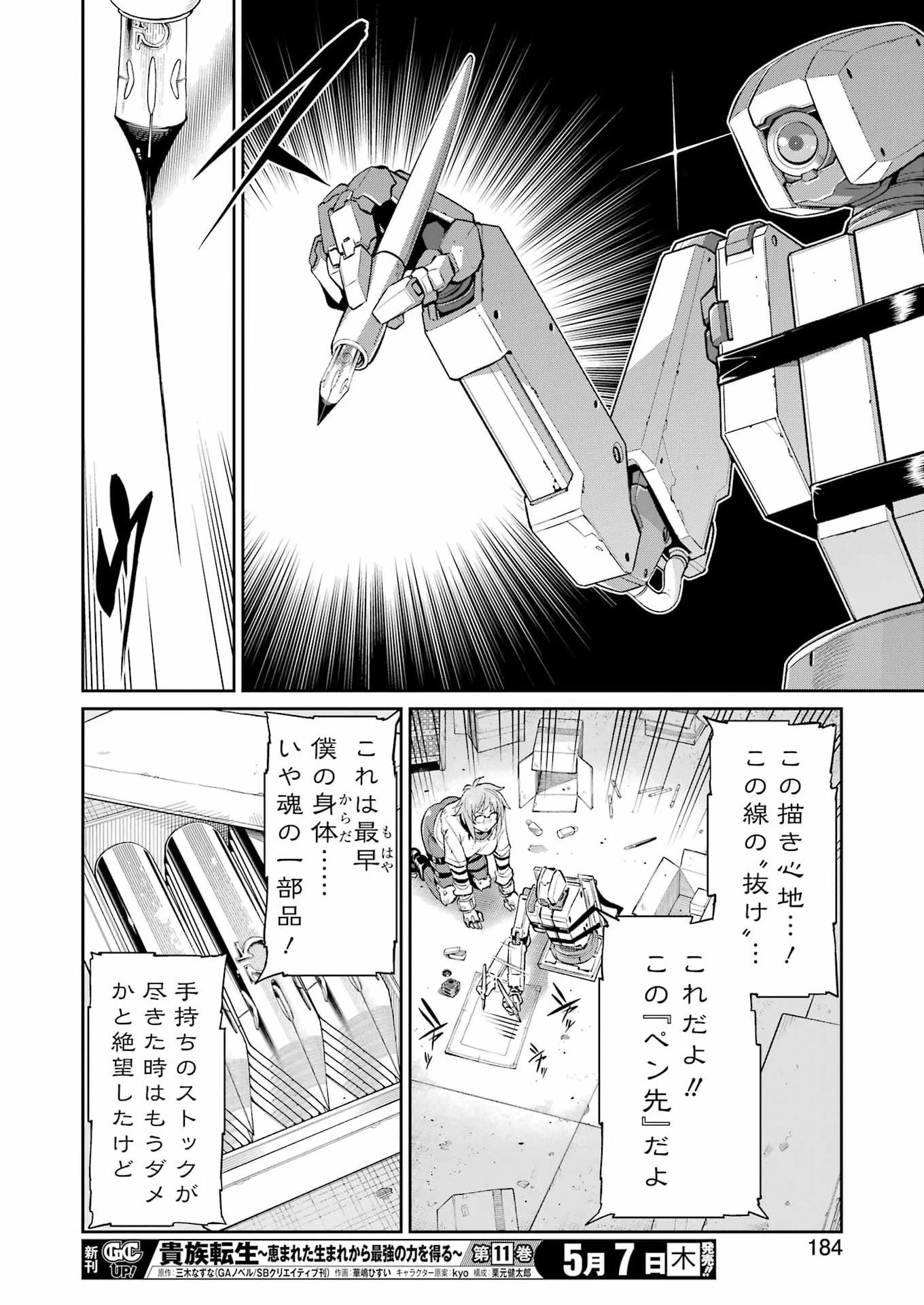 メカニカル バディ ユニバース 第66話 - 22