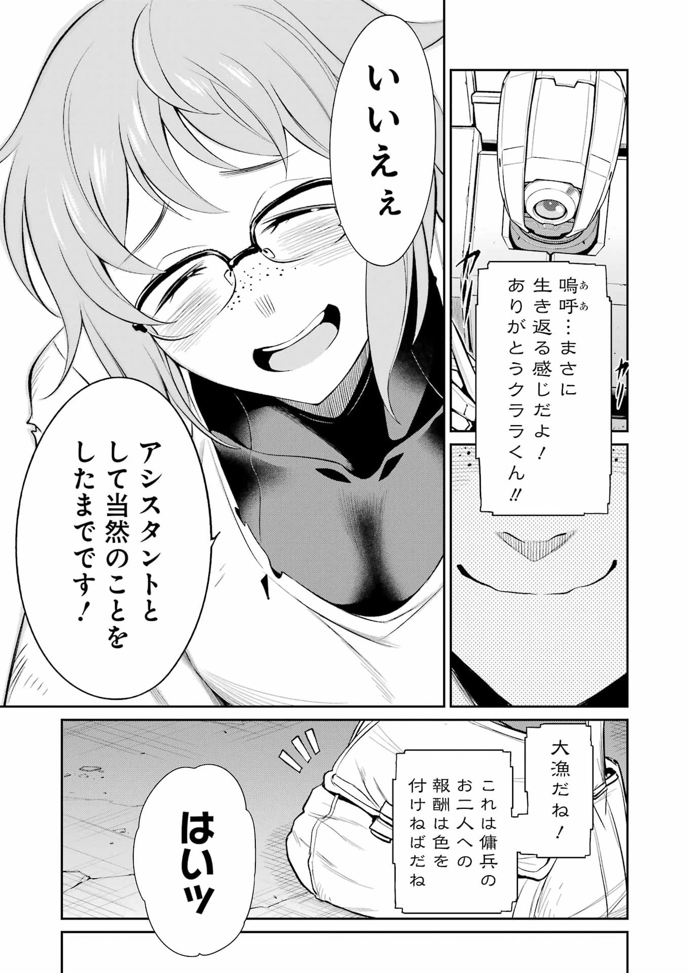 メカニカル バディ ユニバース 第66話 - 23