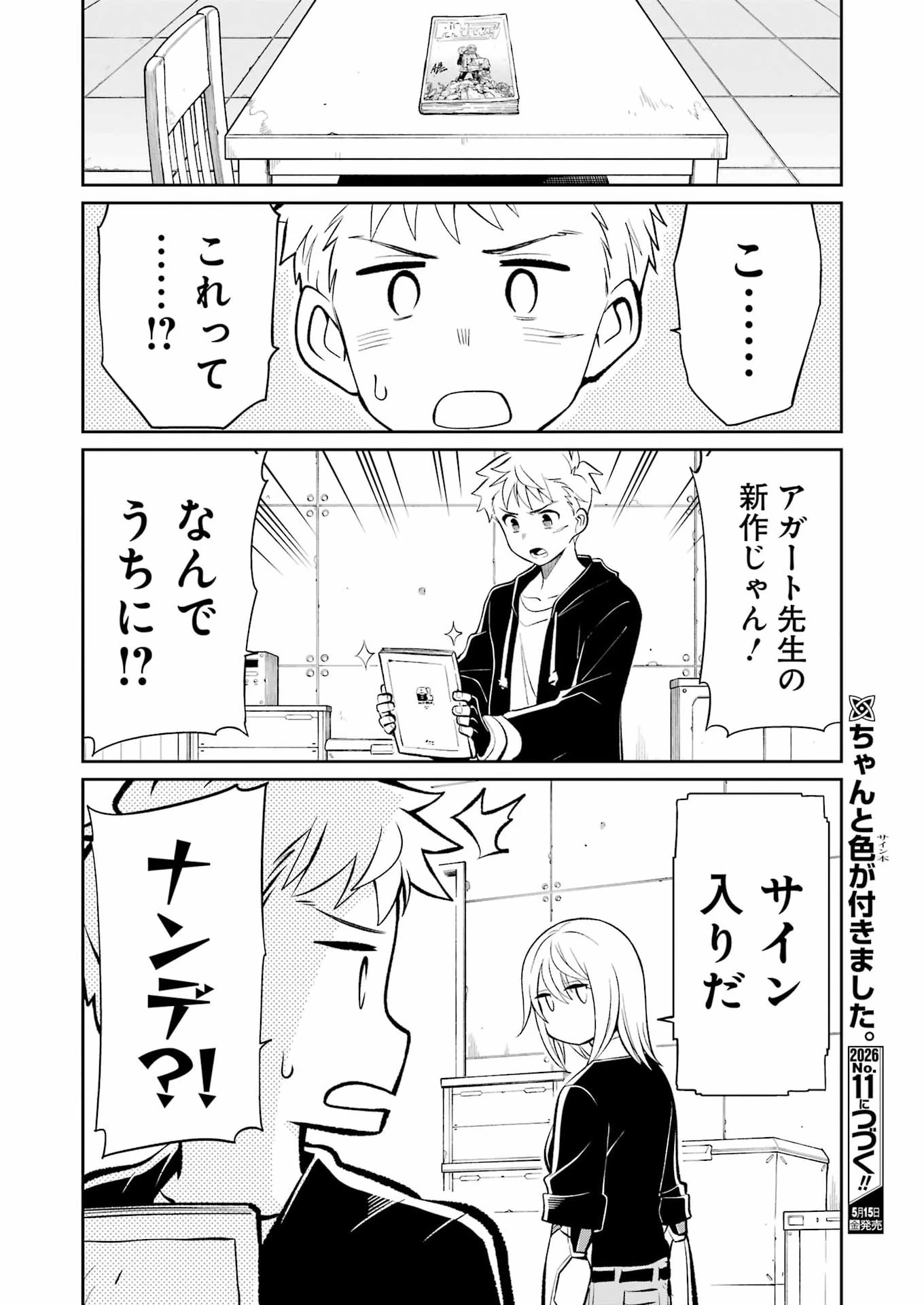 メカニカル バディ ユニバース 第66話 - 24