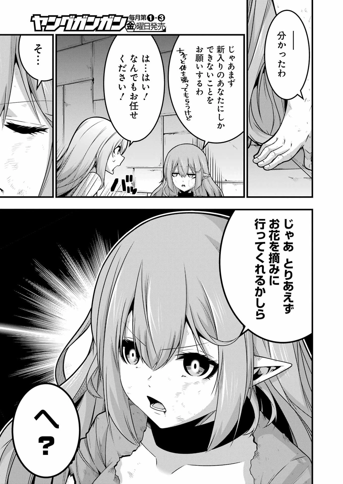 追放勇者の優雅な生活 ～自由になったら俺だけの最愛天使も手に入った！～ 第31話 - 3