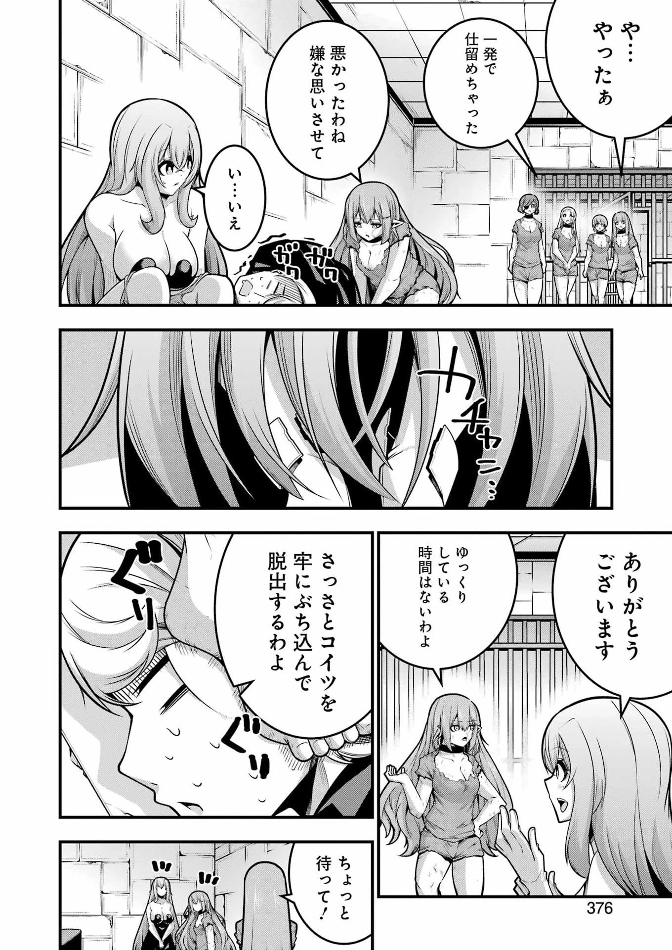 追放勇者の優雅な生活 ～自由になったら俺だけの最愛天使も手に入った！～ 第31話 - 14