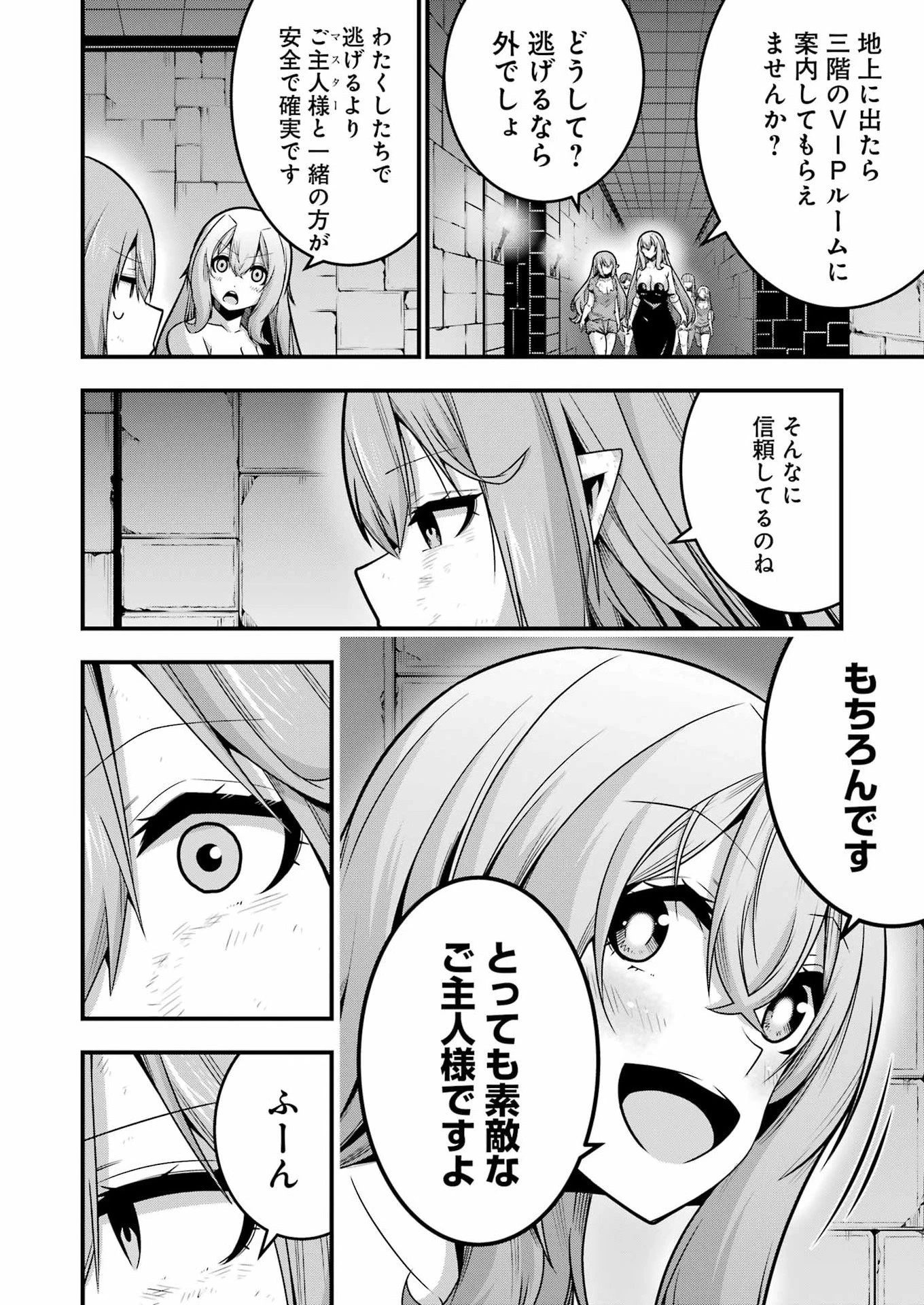 追放勇者の優雅な生活 ～自由になったら俺だけの最愛天使も手に入った！～ 第31話 - 18