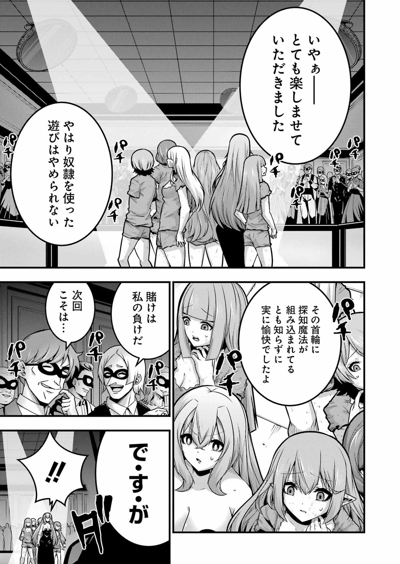 追放勇者の優雅な生活 ～自由になったら俺だけの最愛天使も手に入った！～ 第31話 - 21