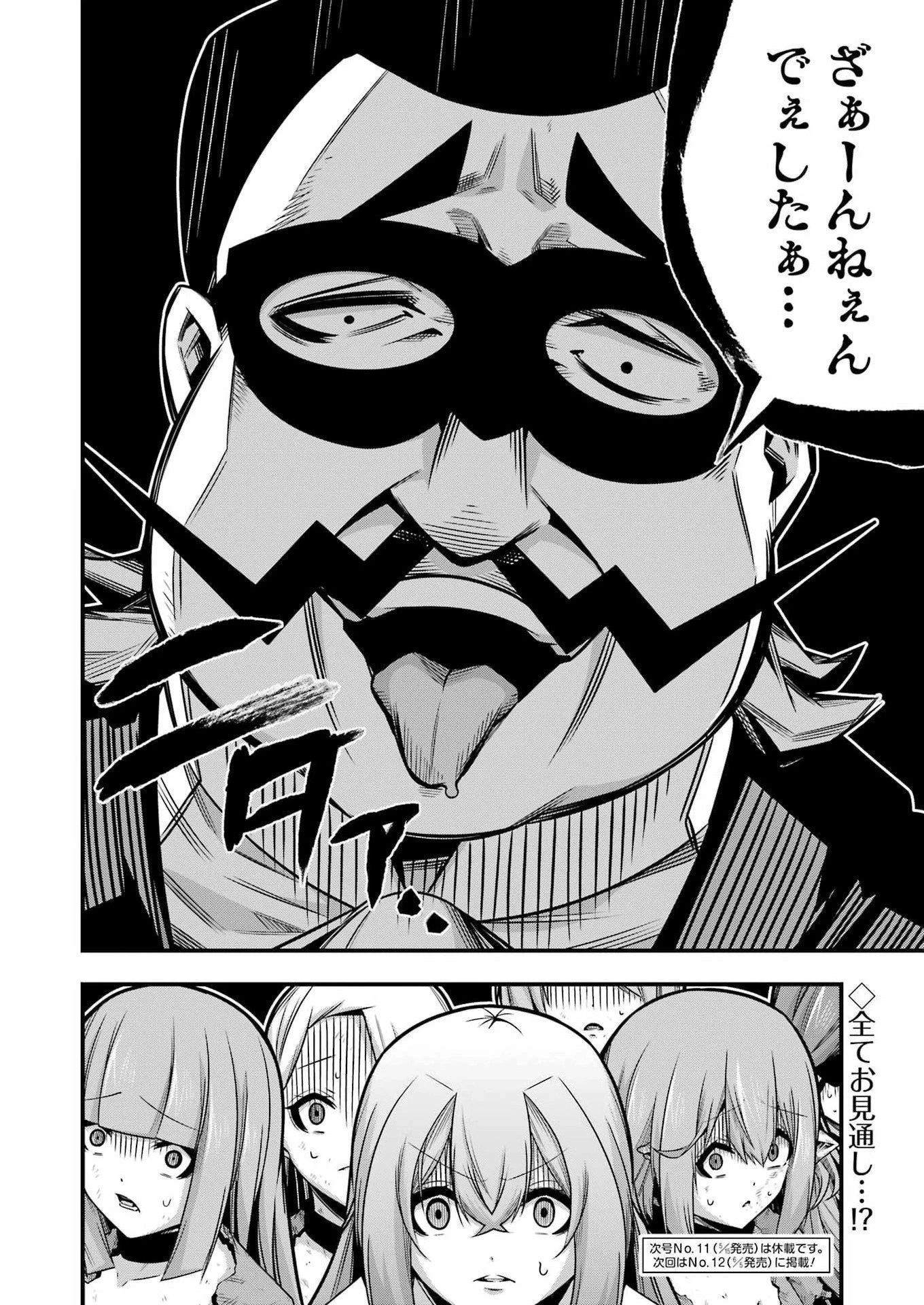 追放勇者の優雅な生活 ～自由になったら俺だけの最愛天使も手に入った！～ 第31話 - 22