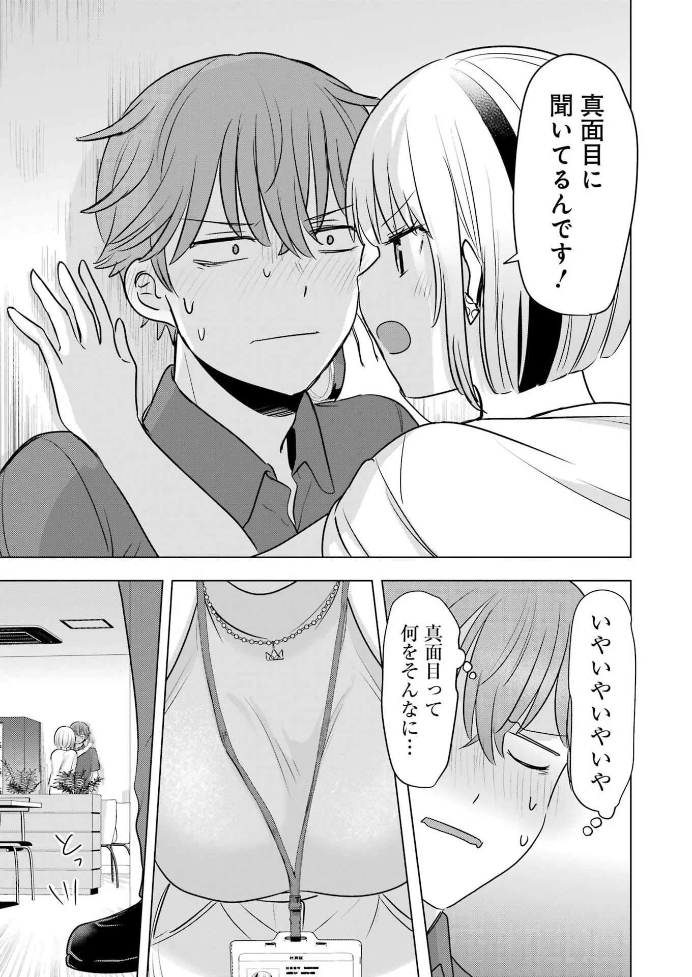 はじめまして #初恋配信中 第21話 - 3