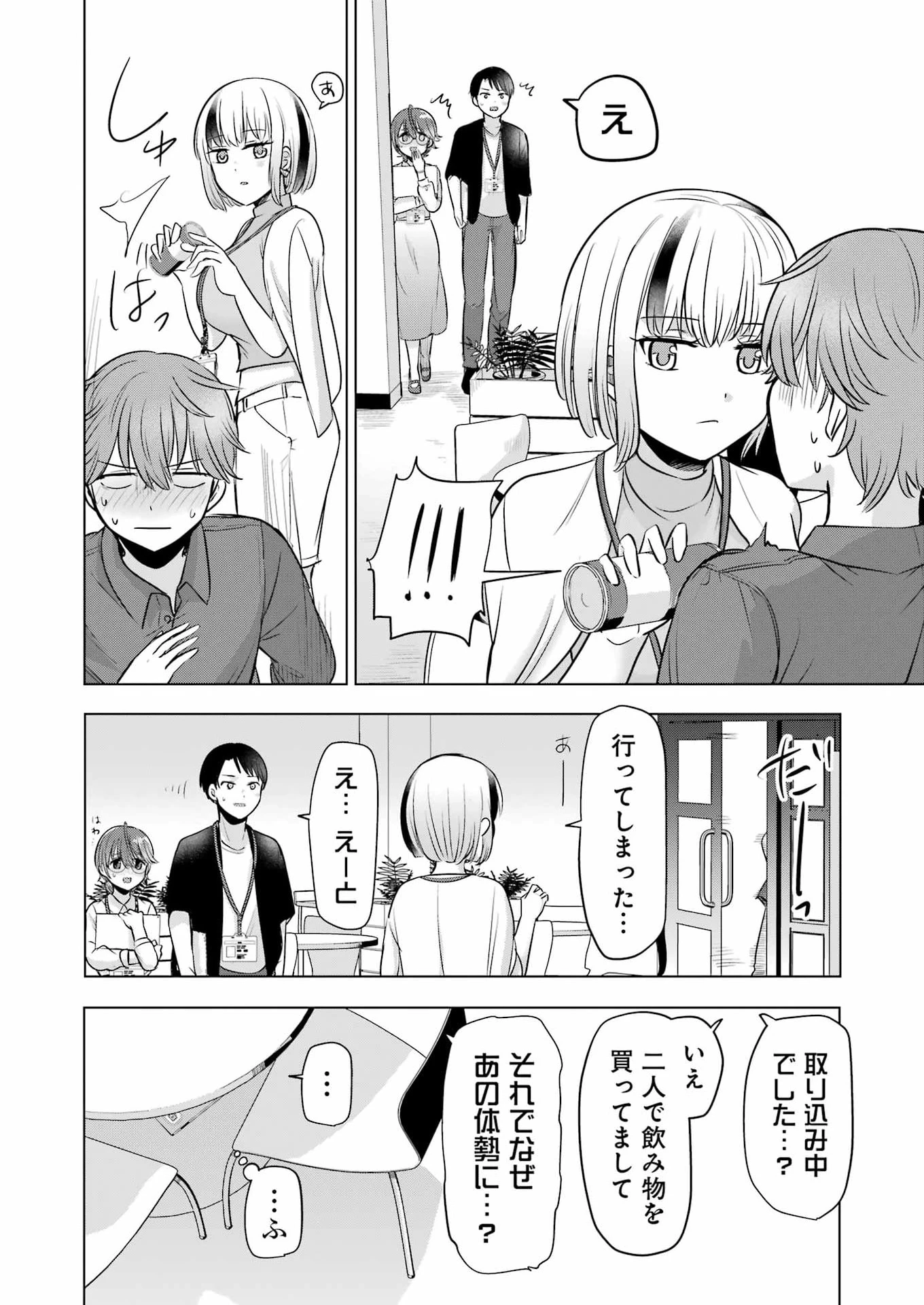 はじめまして #初恋配信中 第21話 - 4