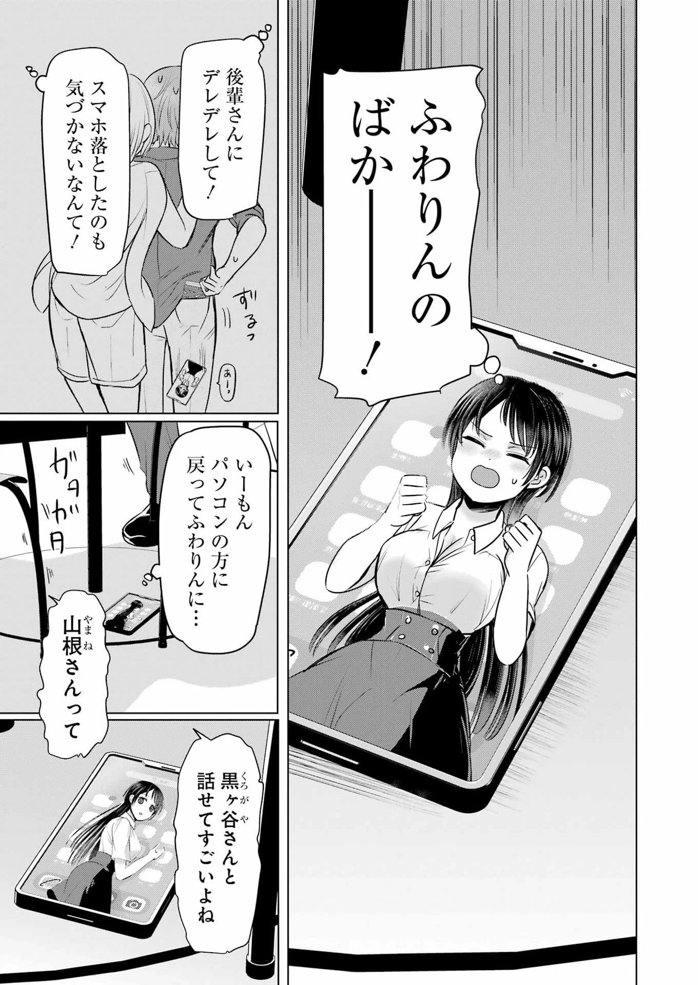 はじめまして #初恋配信中 第21話 - 5