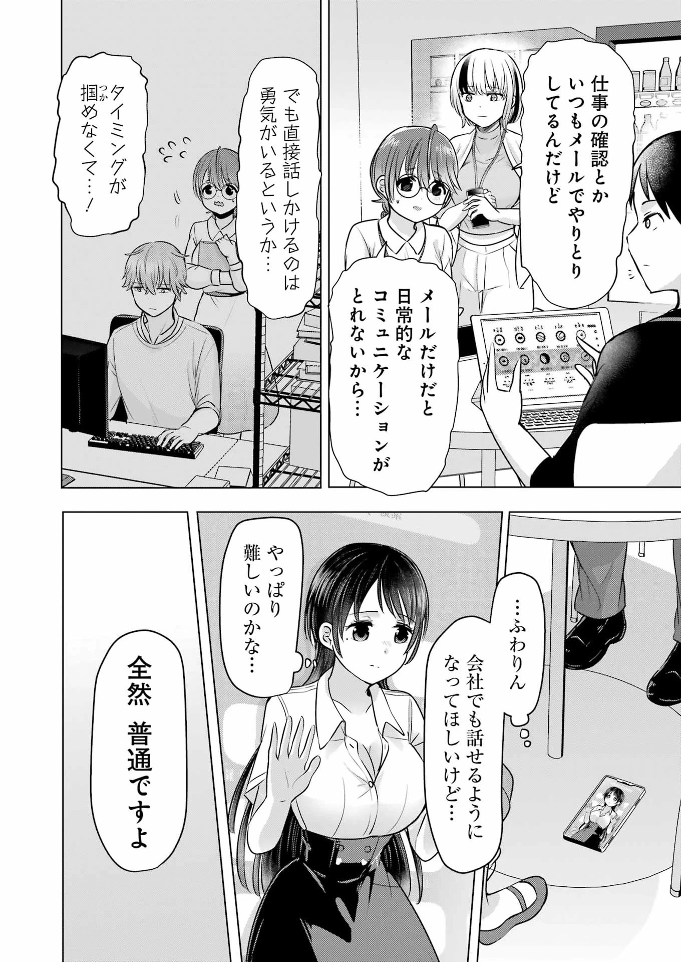 はじめまして #初恋配信中 第21話 - 6