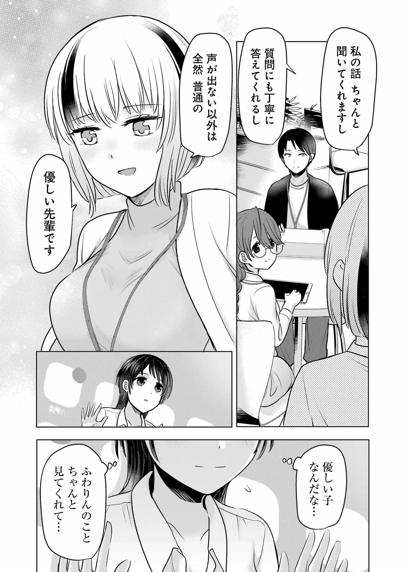 はじめまして #初恋配信中 第21話 - 7