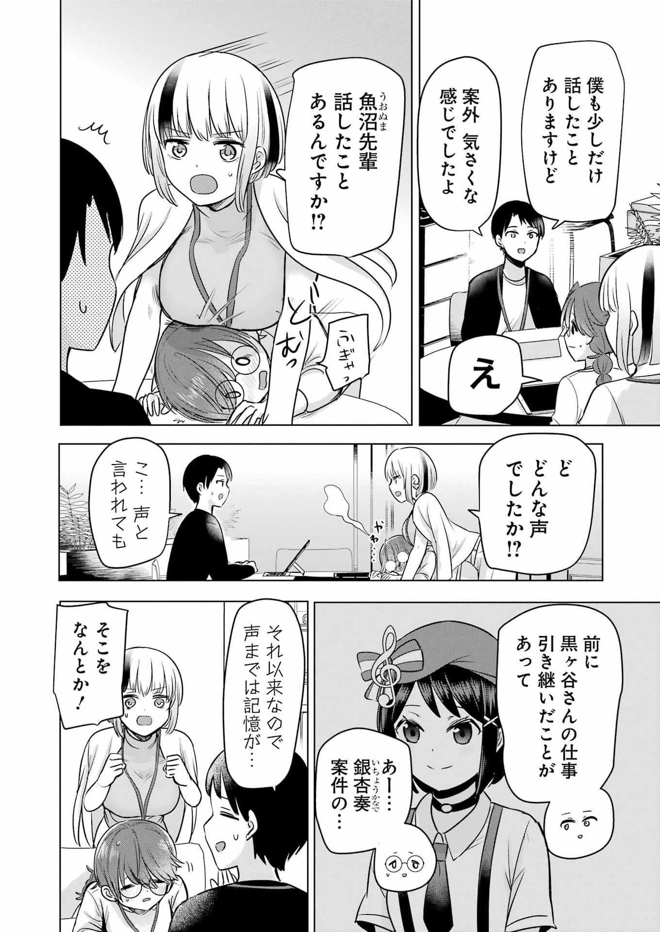 はじめまして #初恋配信中 第21話 - 8