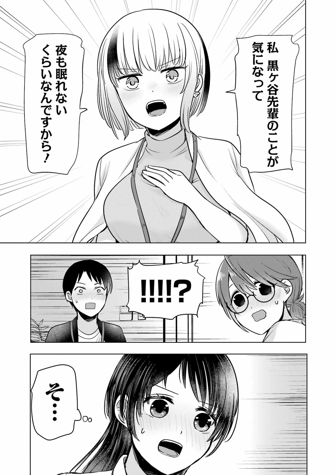 はじめまして #初恋配信中 第21話 - 9
