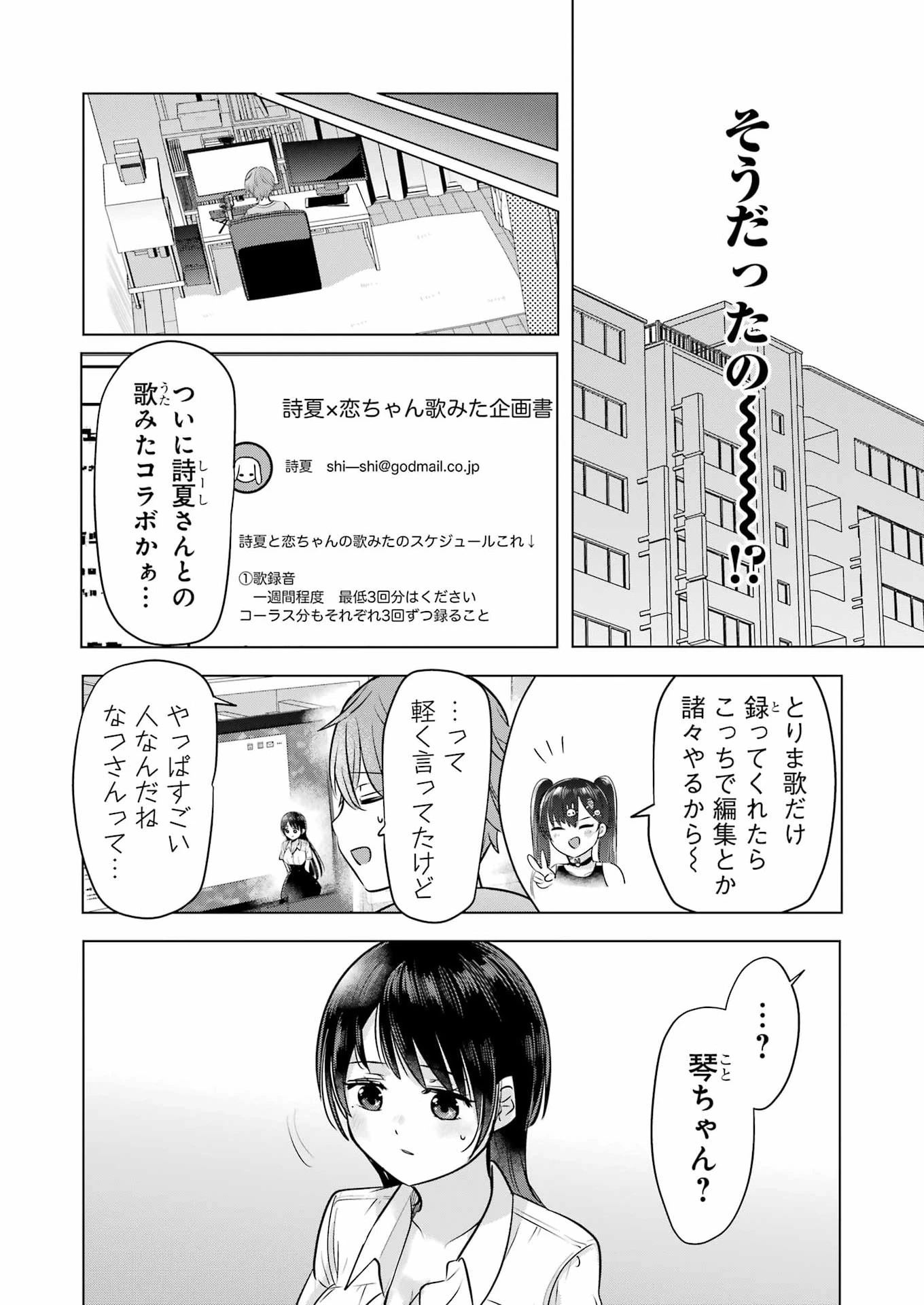 はじめまして #初恋配信中 第21話 - 10