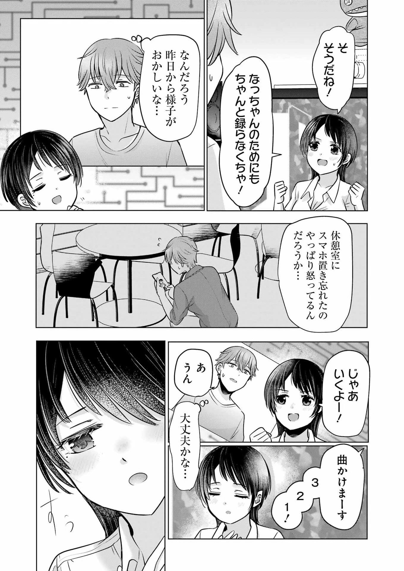 はじめまして #初恋配信中 第21話 - 11