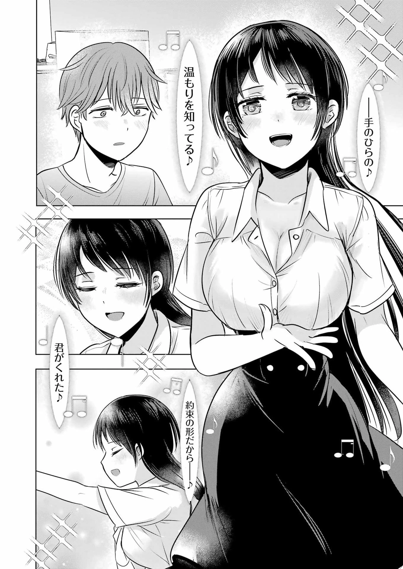 はじめまして #初恋配信中 第21話 - 12