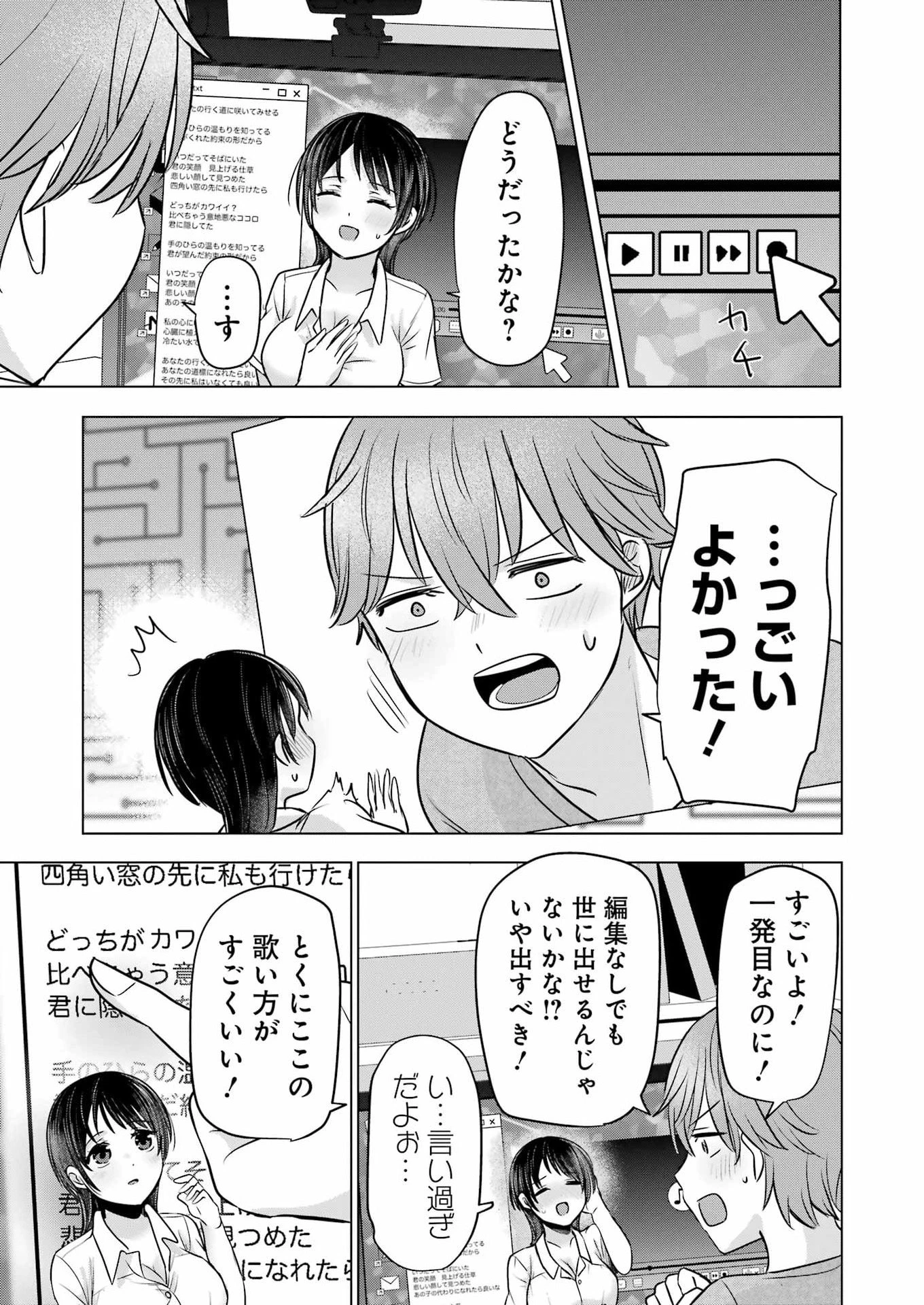 はじめまして #初恋配信中 第21話 - 13