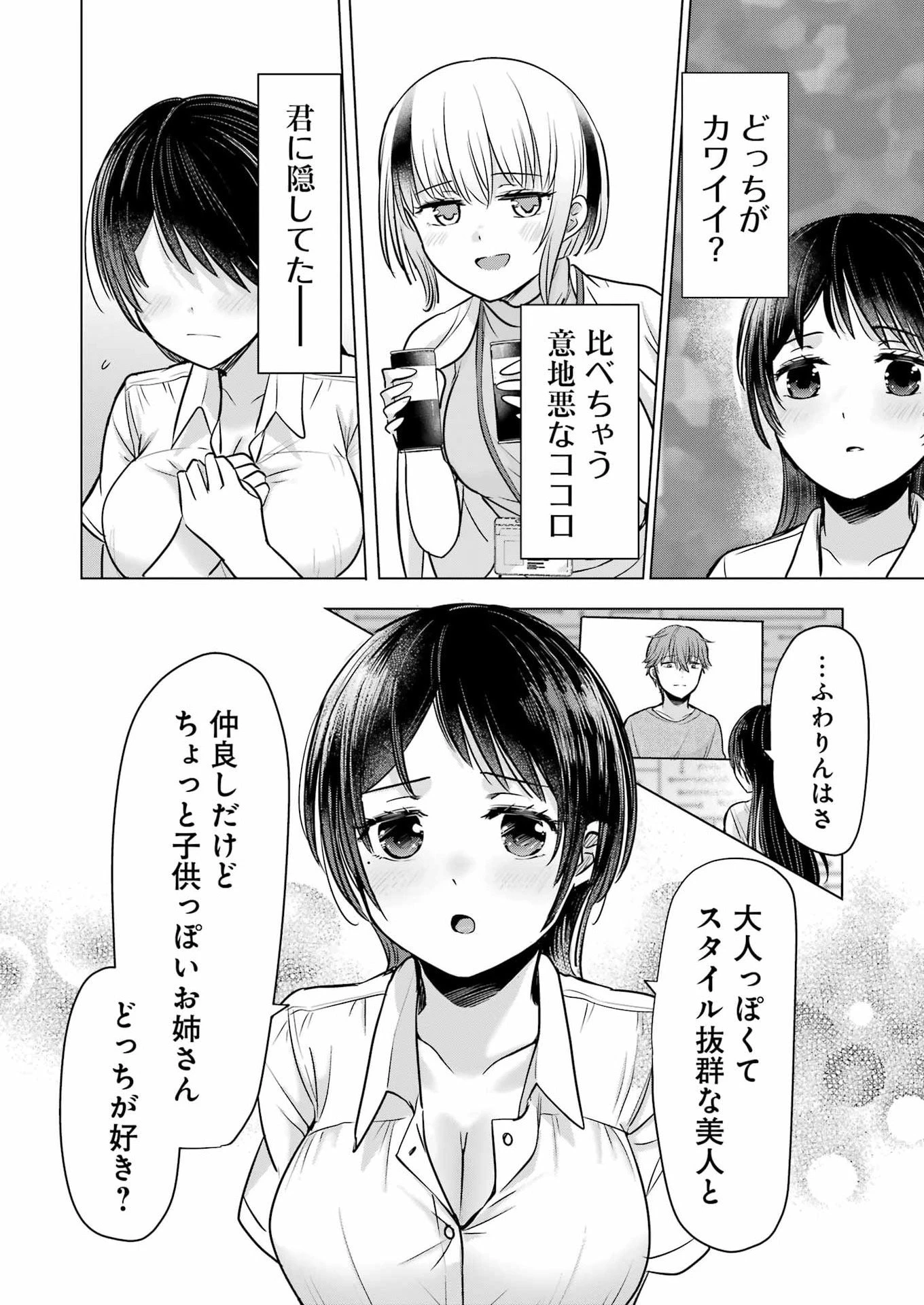 はじめまして #初恋配信中 第21話 - 14