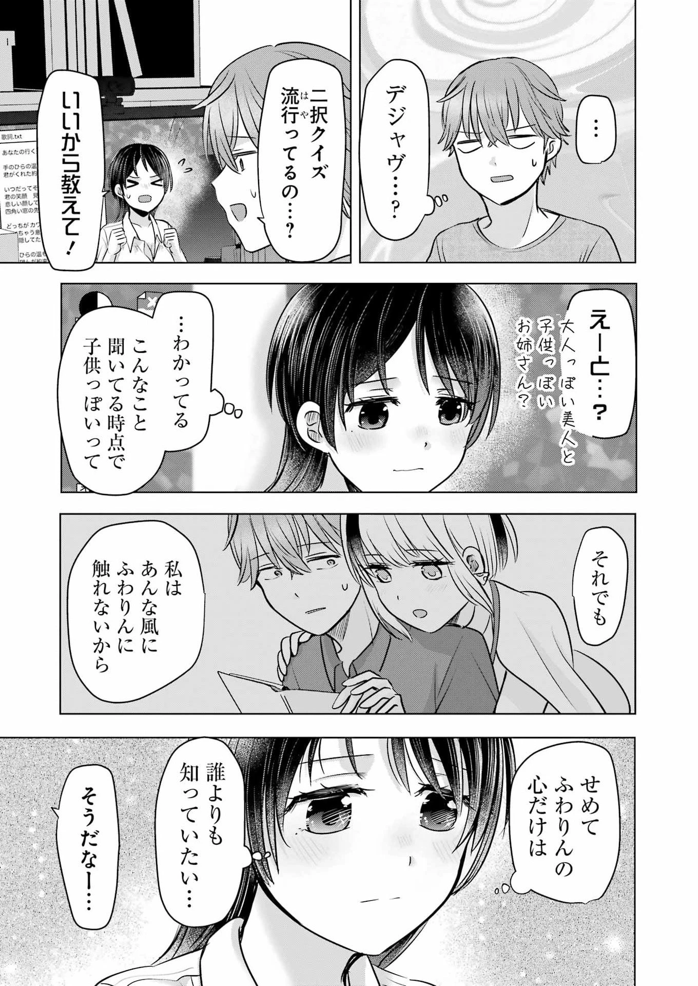 はじめまして #初恋配信中 第21話 - 15