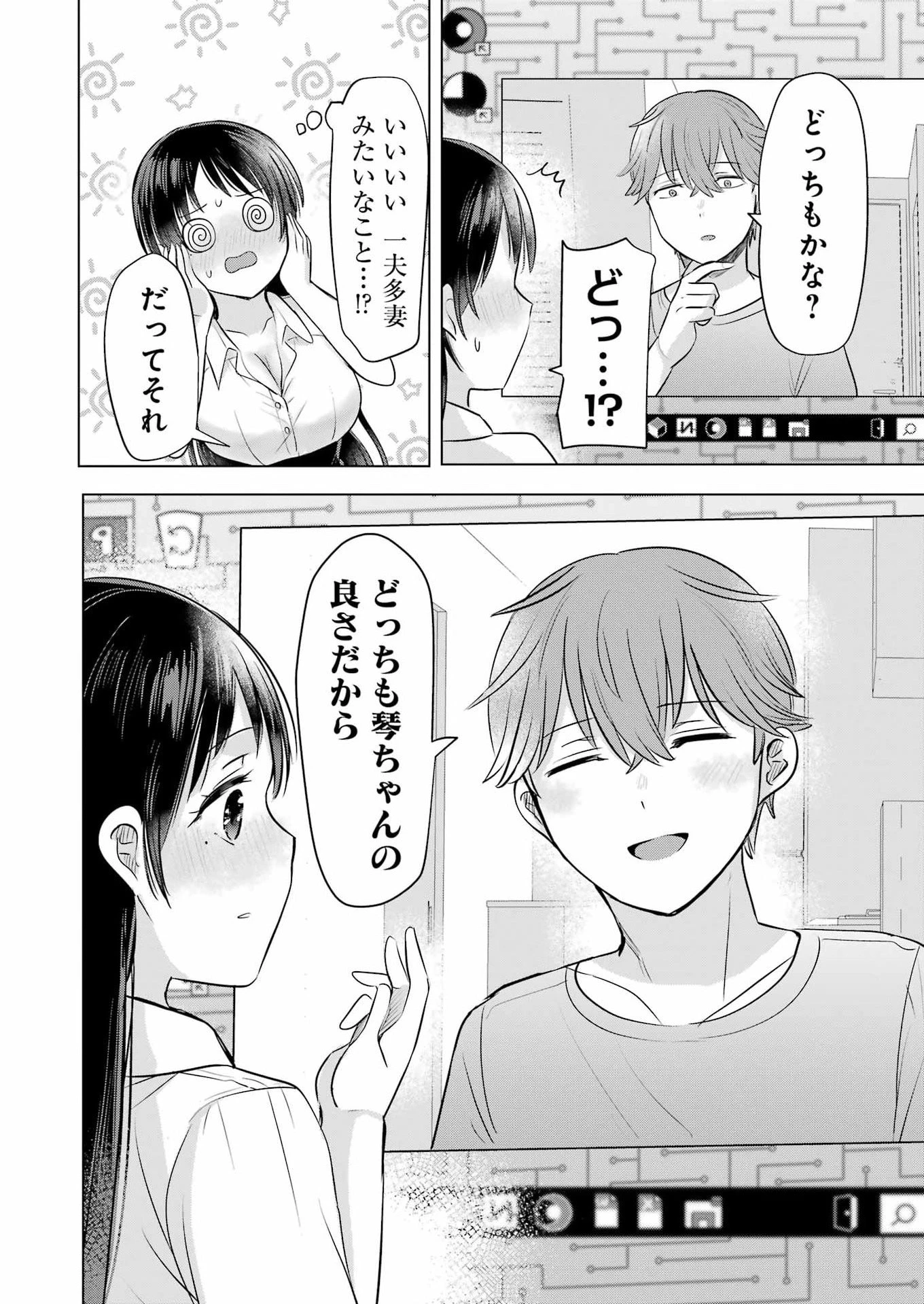 はじめまして #初恋配信中 第21話 - 16