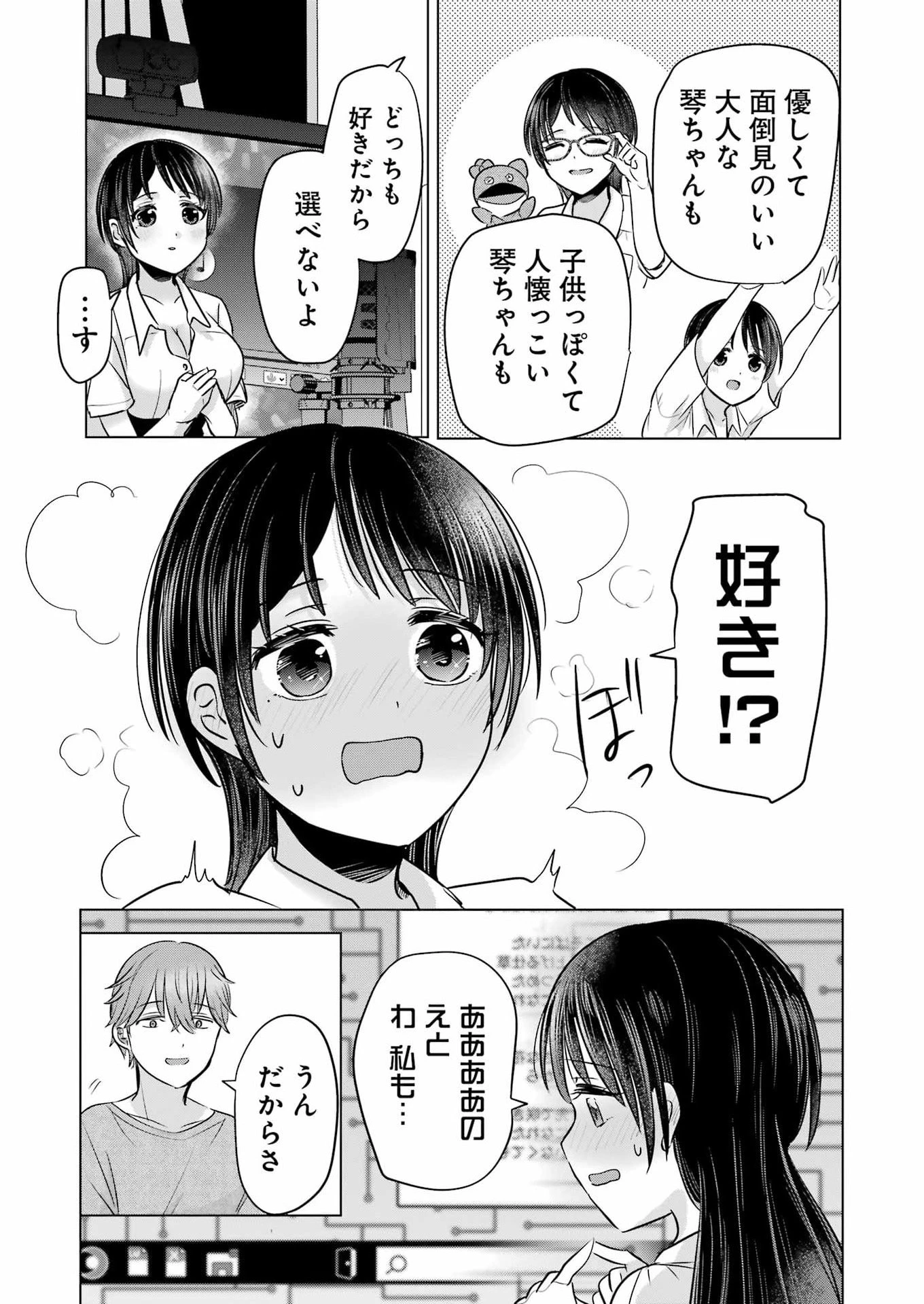 はじめまして #初恋配信中 第21話 - 17