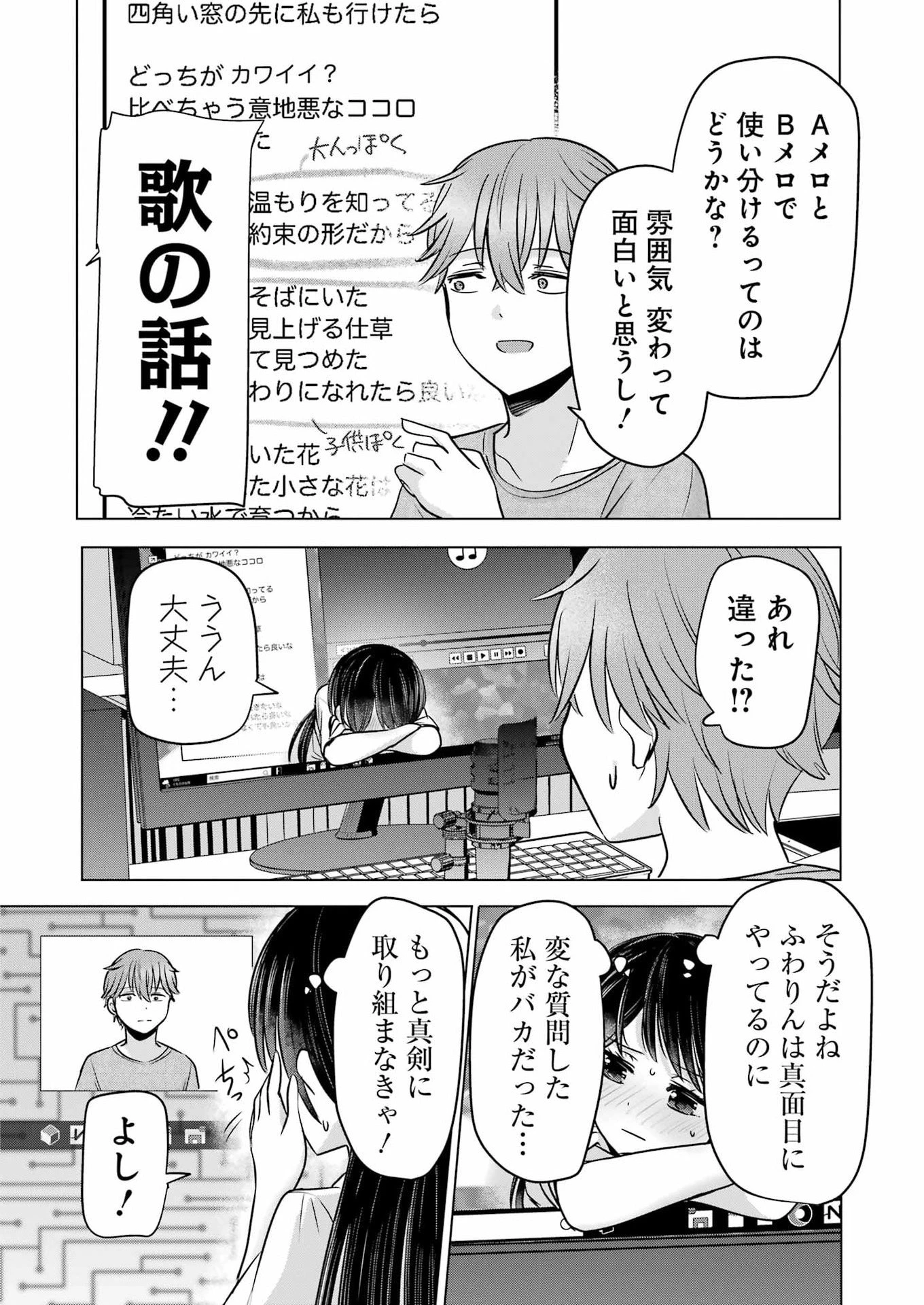 はじめまして #初恋配信中 第21話 - 18