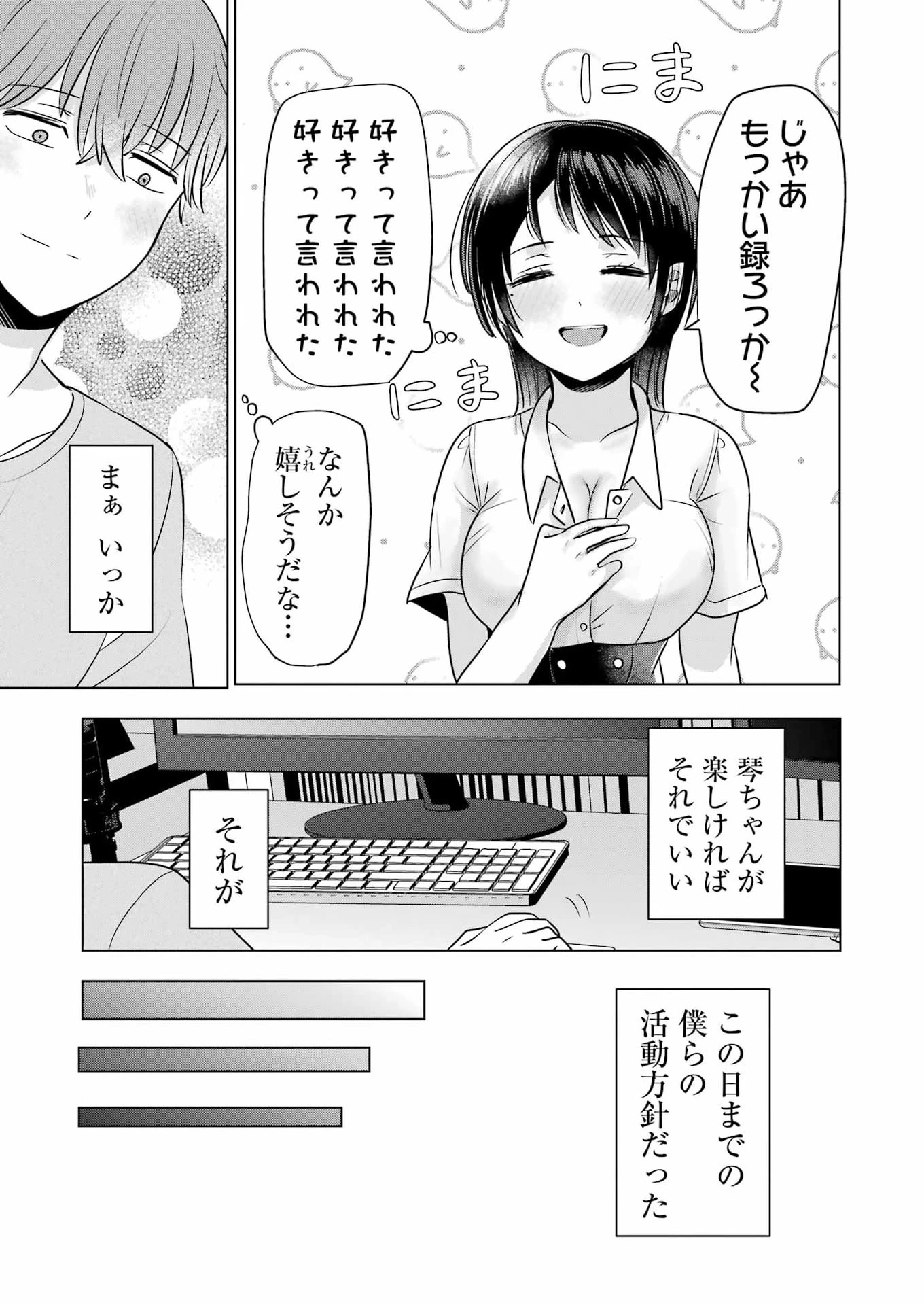 はじめまして #初恋配信中 第21話 - 19