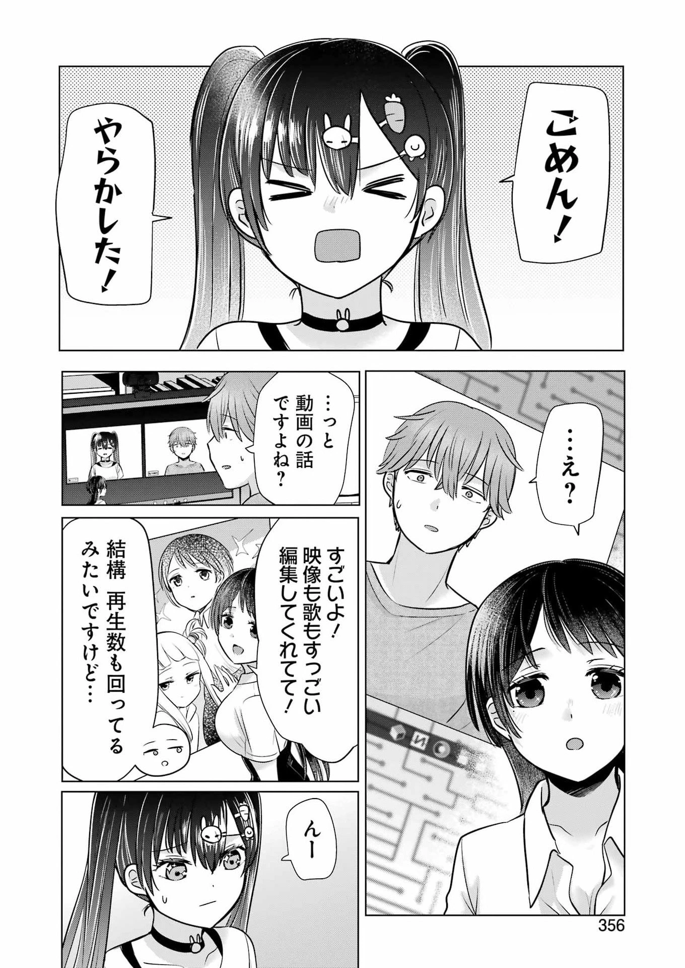 はじめまして #初恋配信中 第21話 - 20