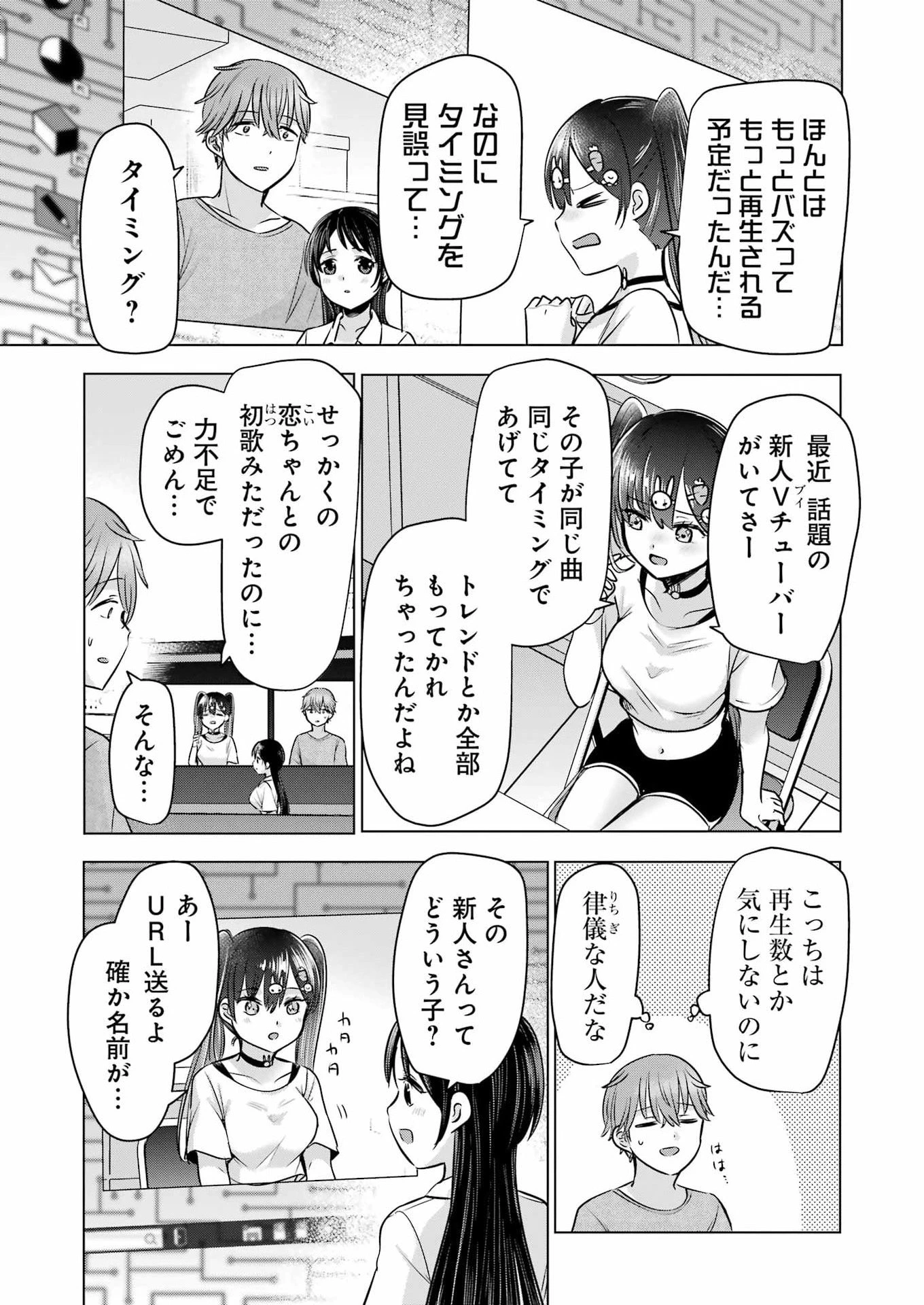 はじめまして #初恋配信中 第21話 - 21