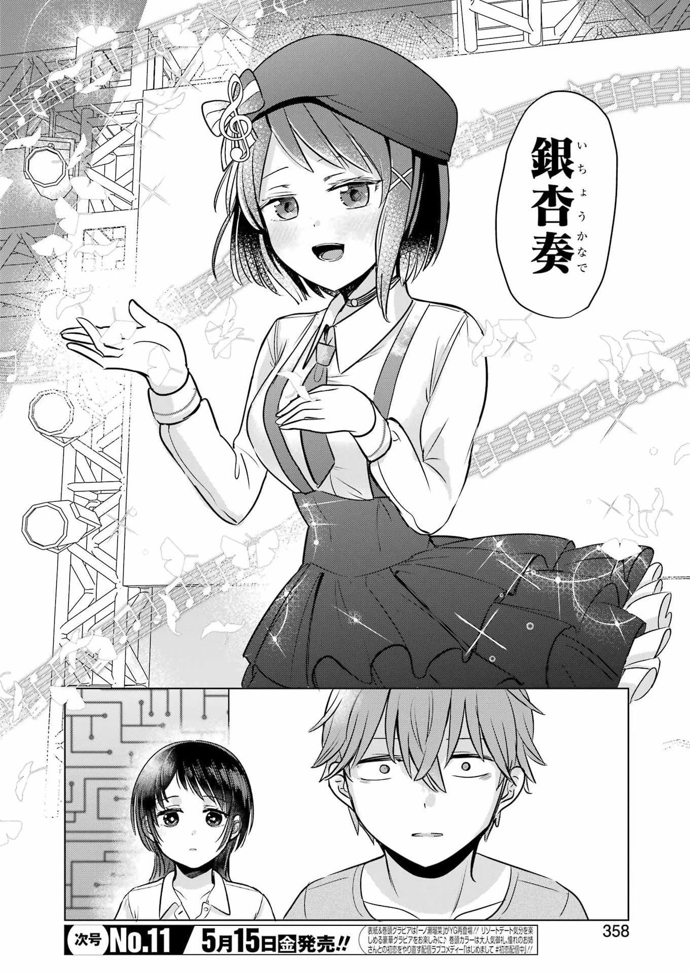 はじめまして #初恋配信中 第21話 - 22