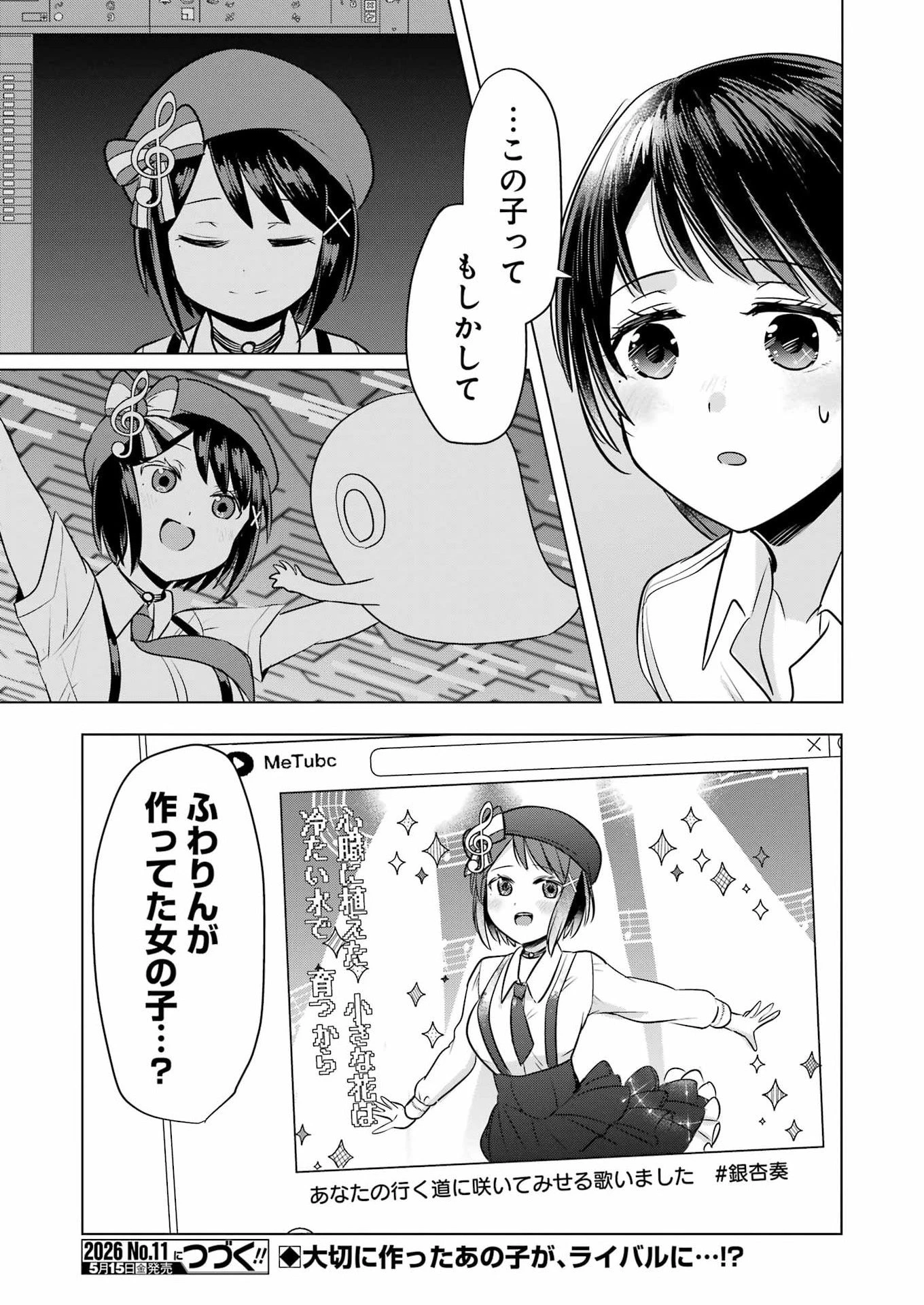 はじめまして #初恋配信中 第21話 - 23