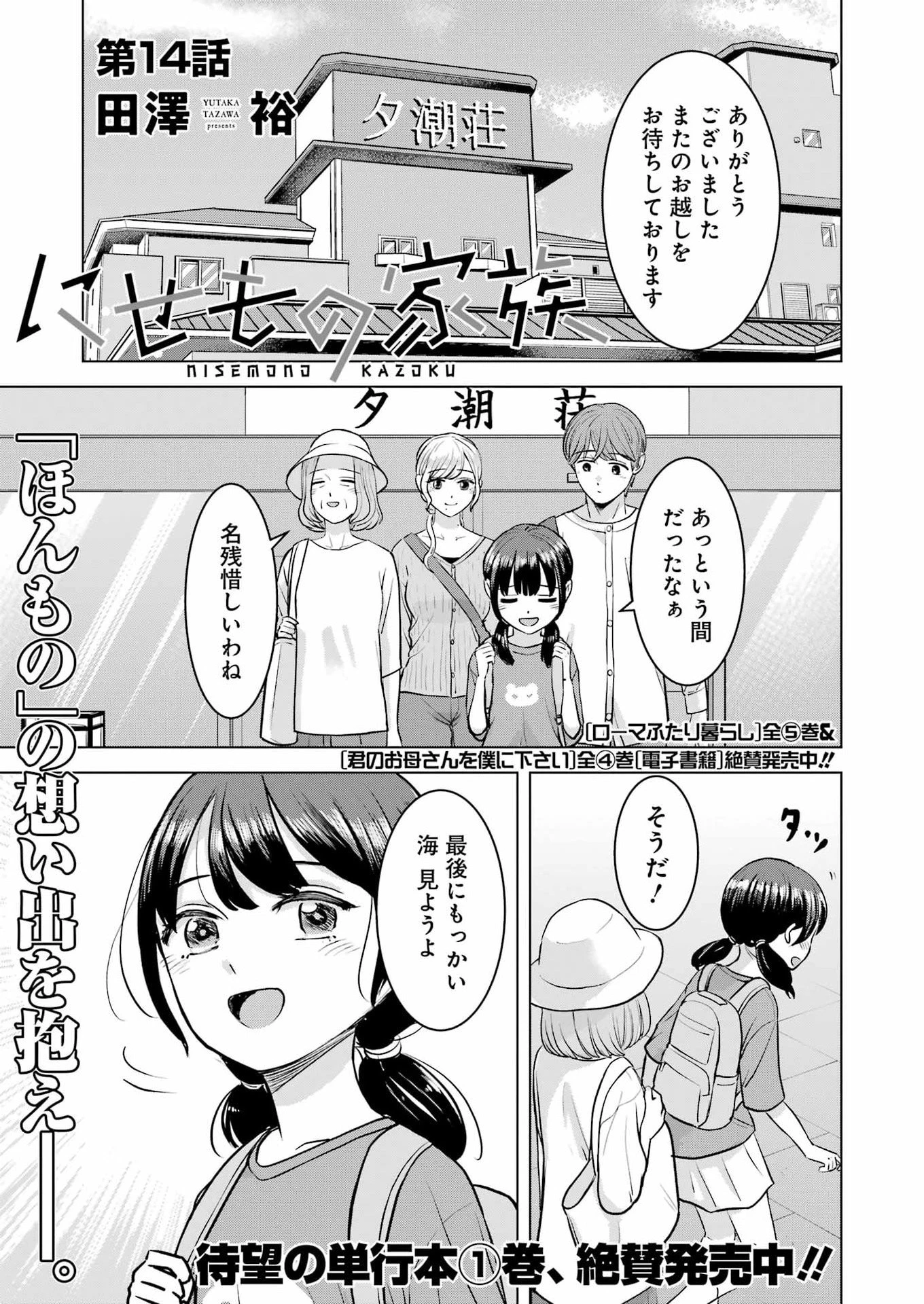 にせもの家族 第14話 - 1