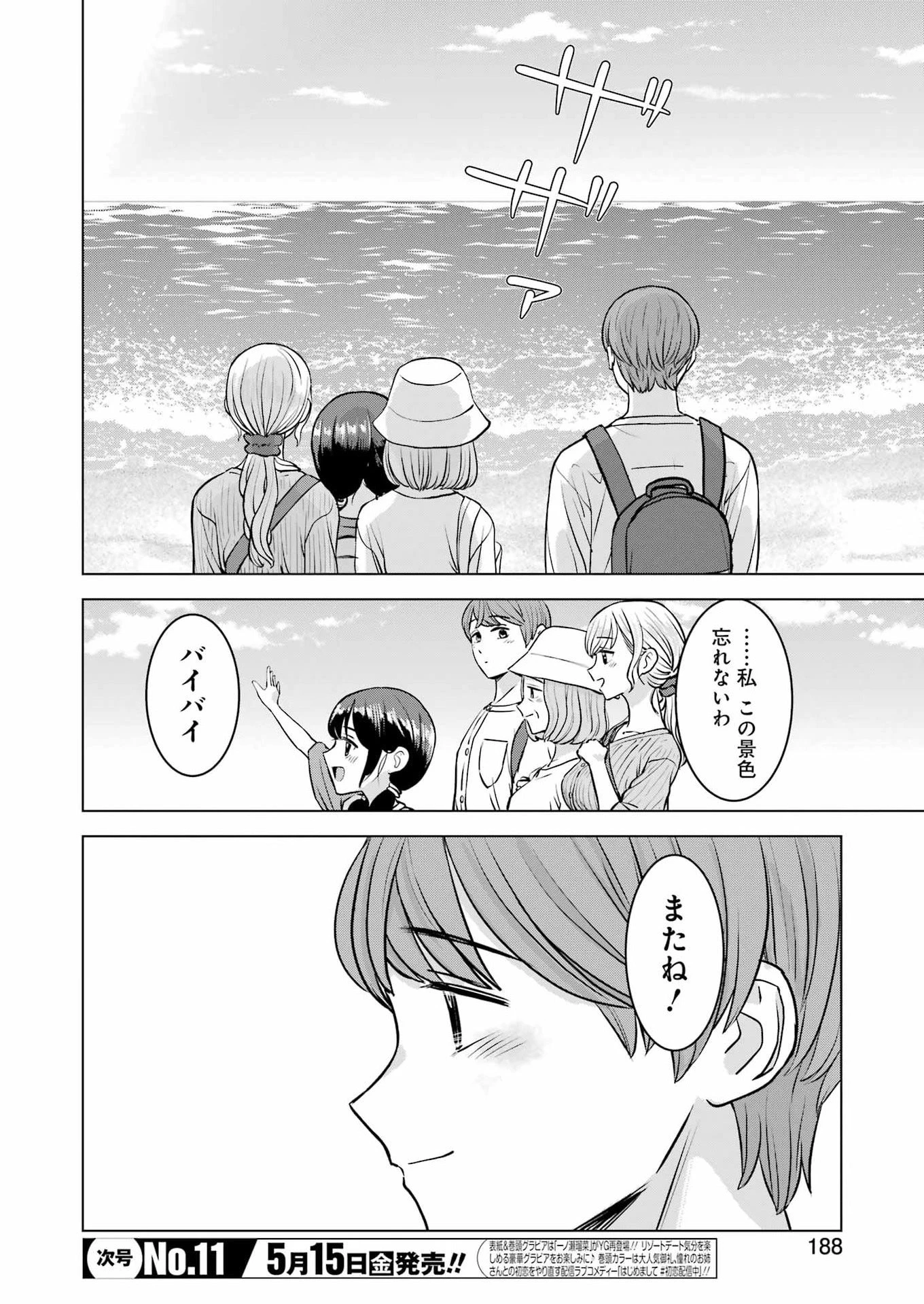 にせもの家族 第14話 - 2