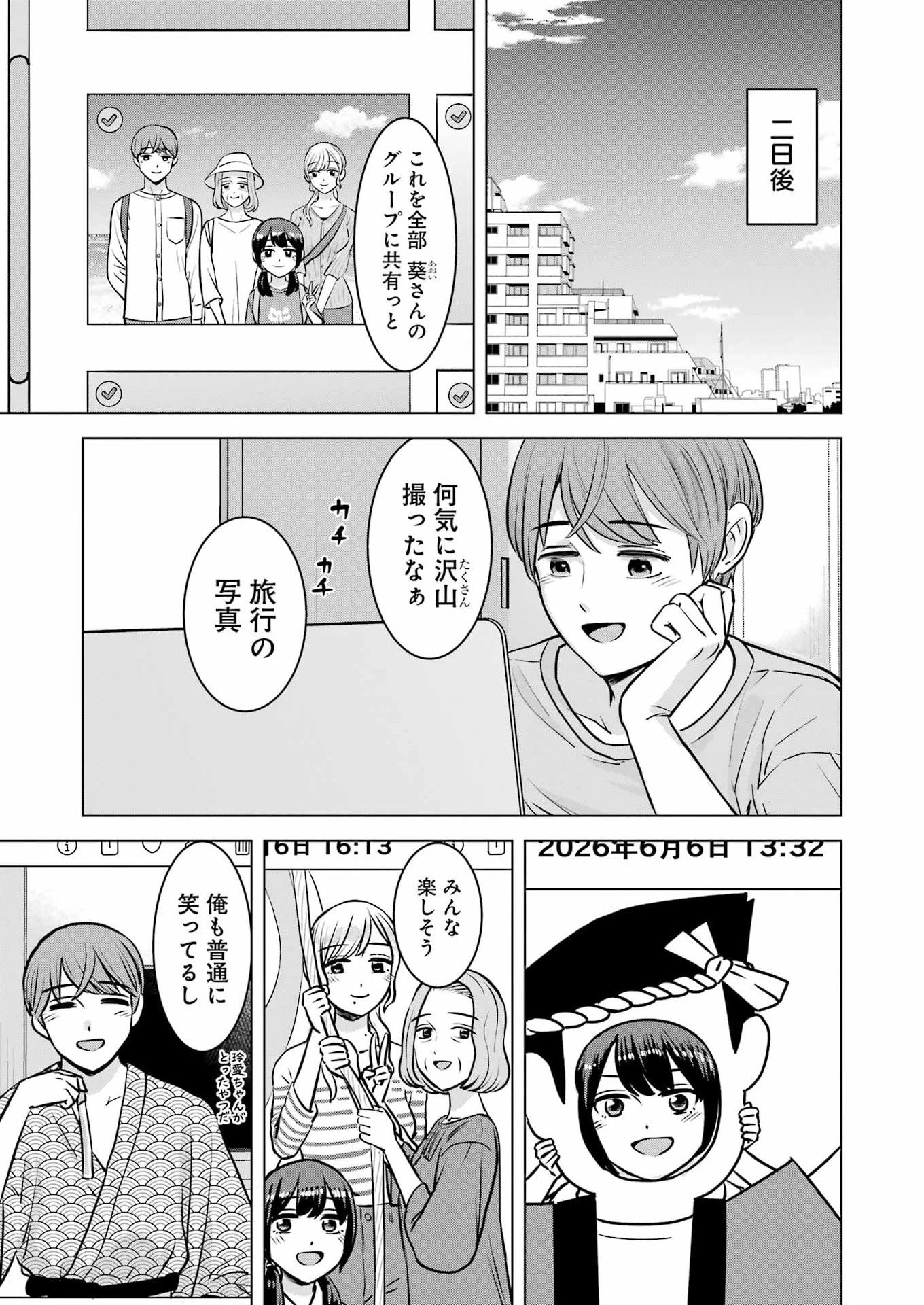 にせもの家族 第14話 - 3