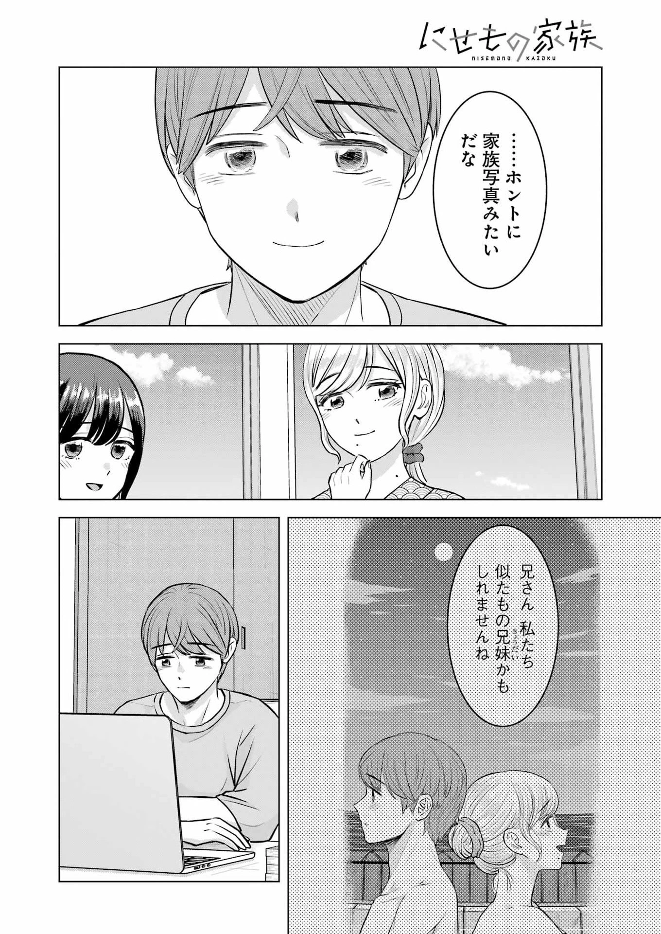 にせもの家族 第14話 - 4